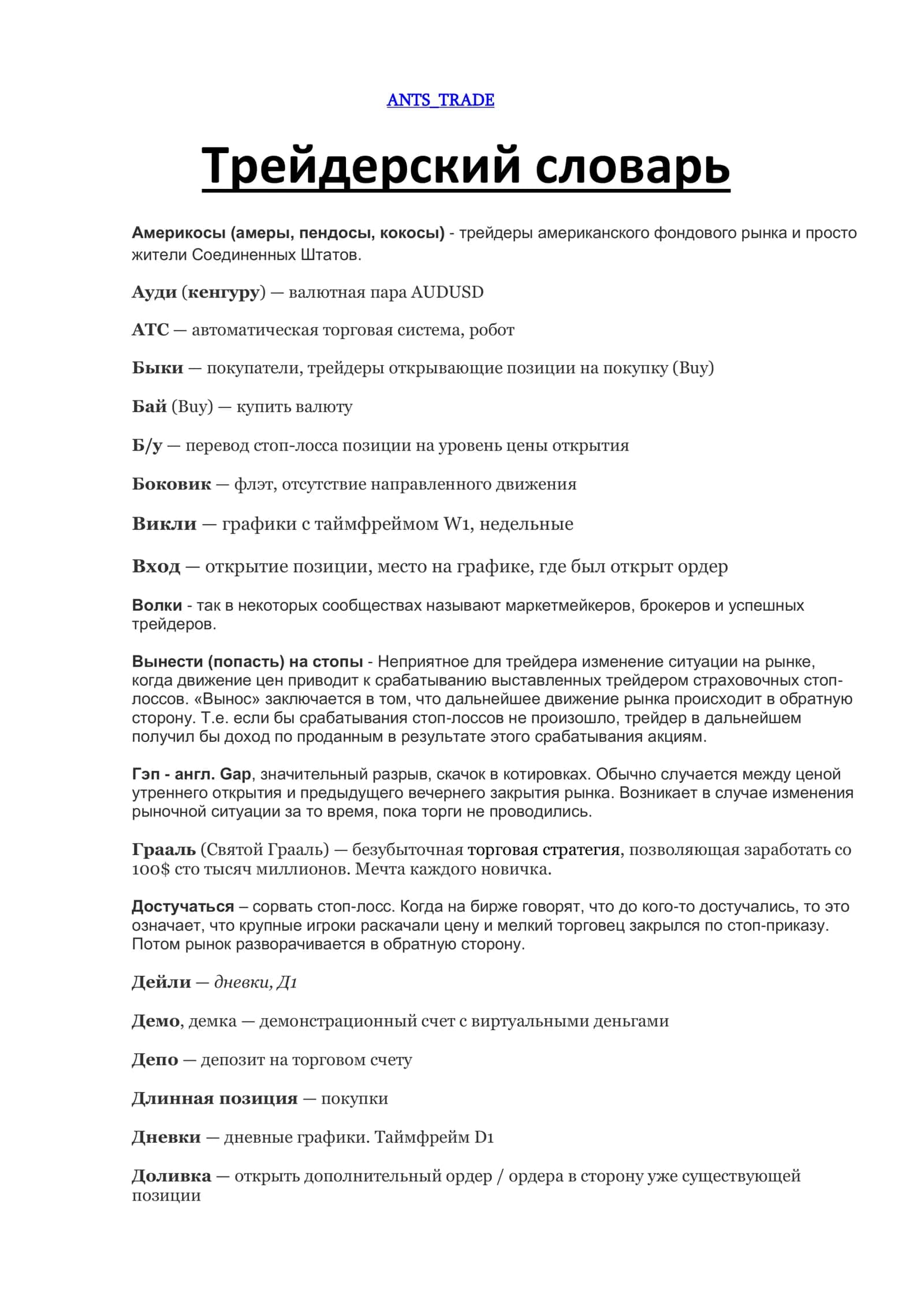 Трейдерский словарь