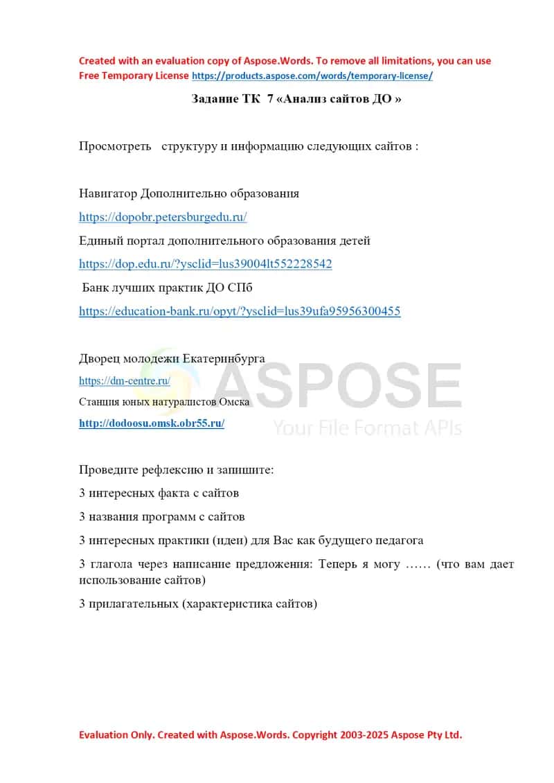 Задание ТК 7 «Анализ сайтов ДО»