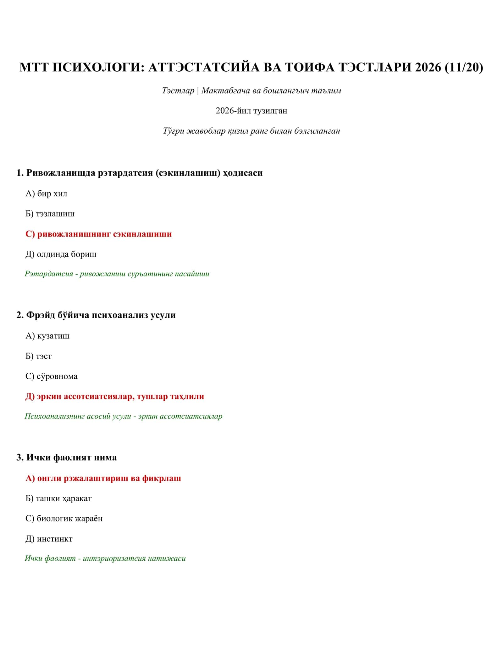 МТТ ПСИХОЛОГИ: АТТЭСТАТСИЙА ВА ТОИФА ТЭСТЛАРИ 2026 (11/20)