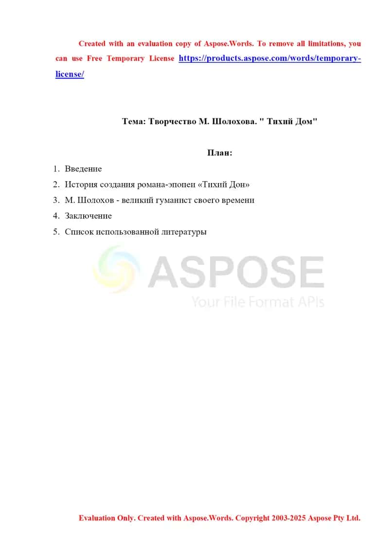 Творчество М. Шолохова. Тихий Дом