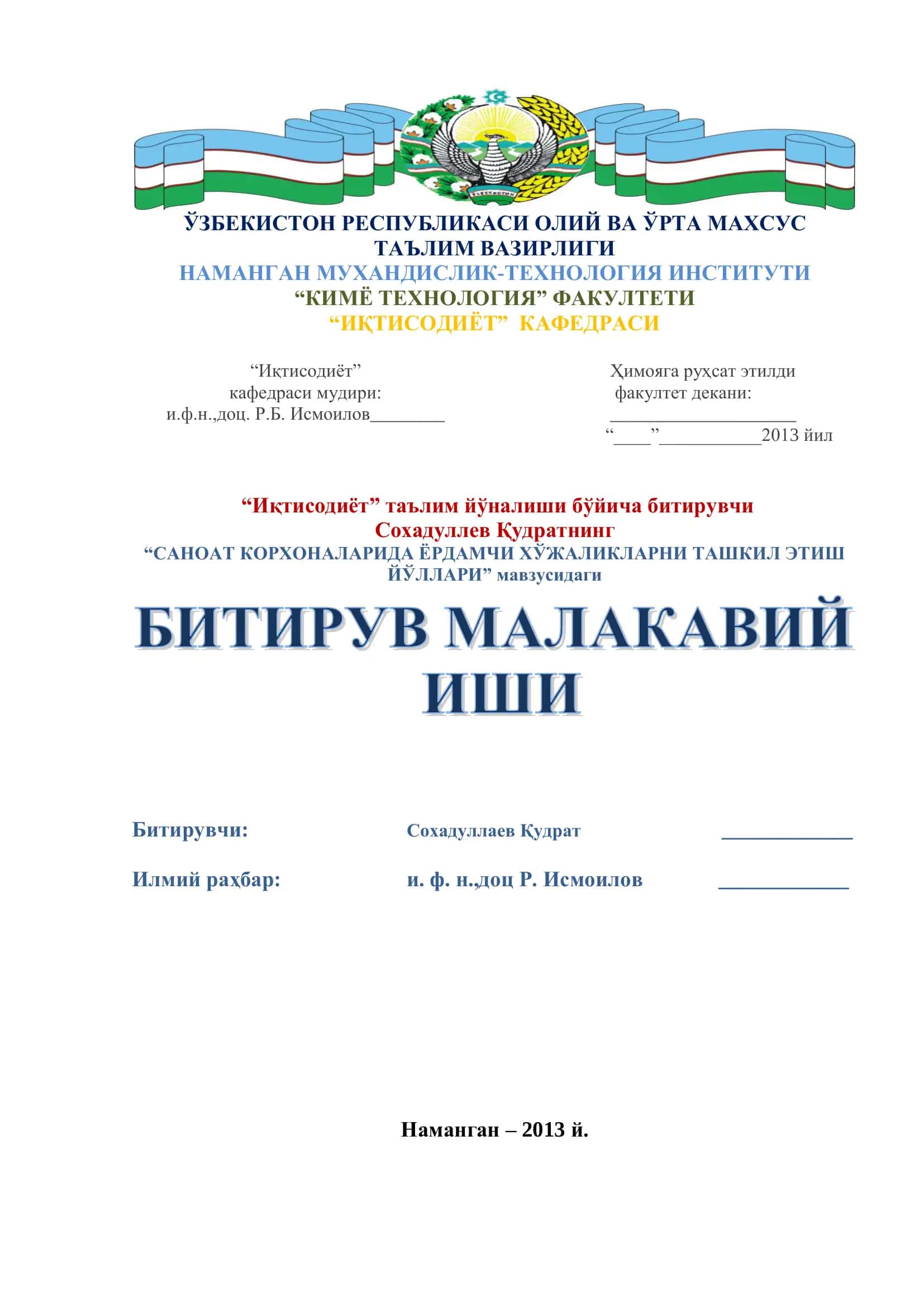 САНОАТ КОРХОНАЛАРИДА ЁРДАМЧИ ХЎЖАЛИКЛАРНИ ТАШКИЛ ЭТИШ ЙЎЛЛАРИ
