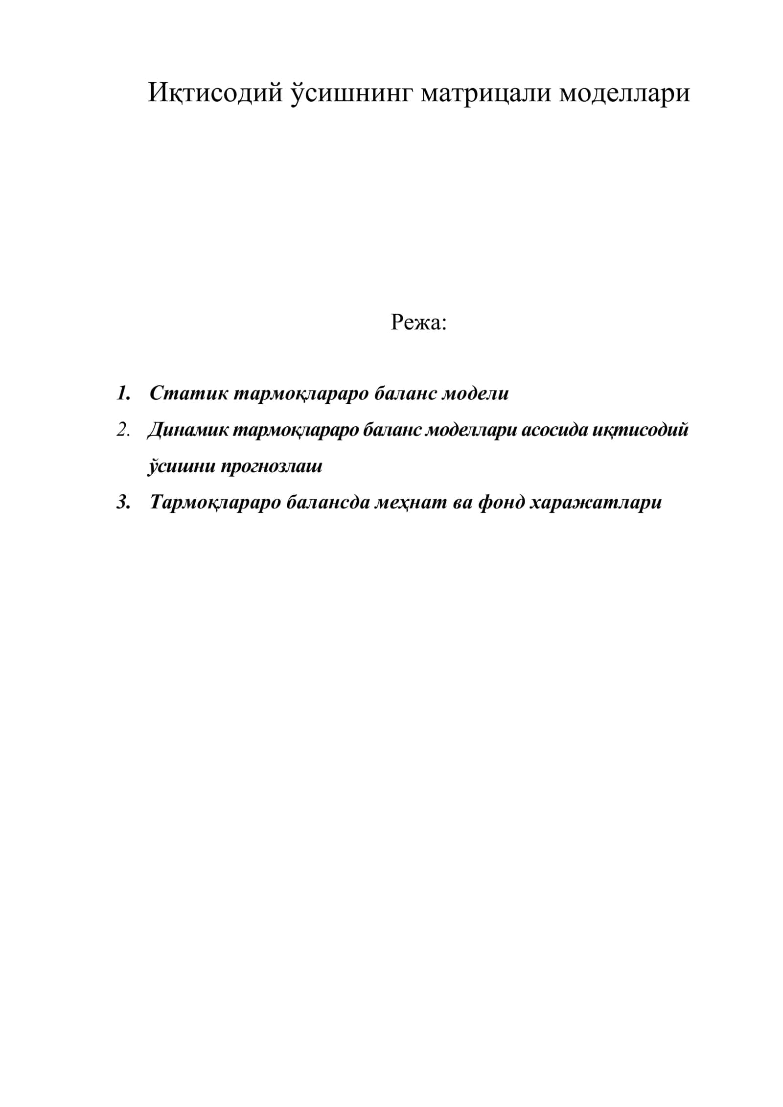 Иқтисодий ўсишнинг матрицали моделлари