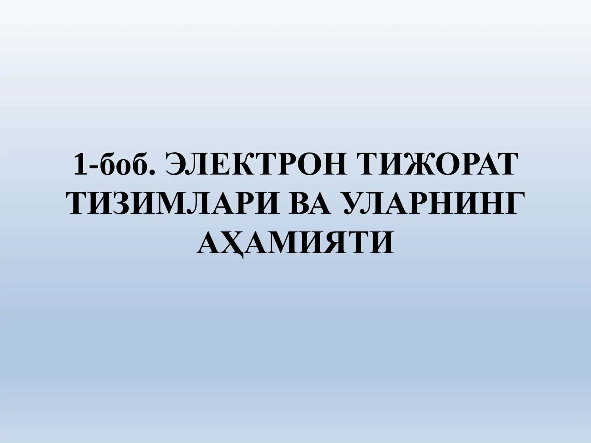 ЭЛЕКТРОН ТИЖОРАТ