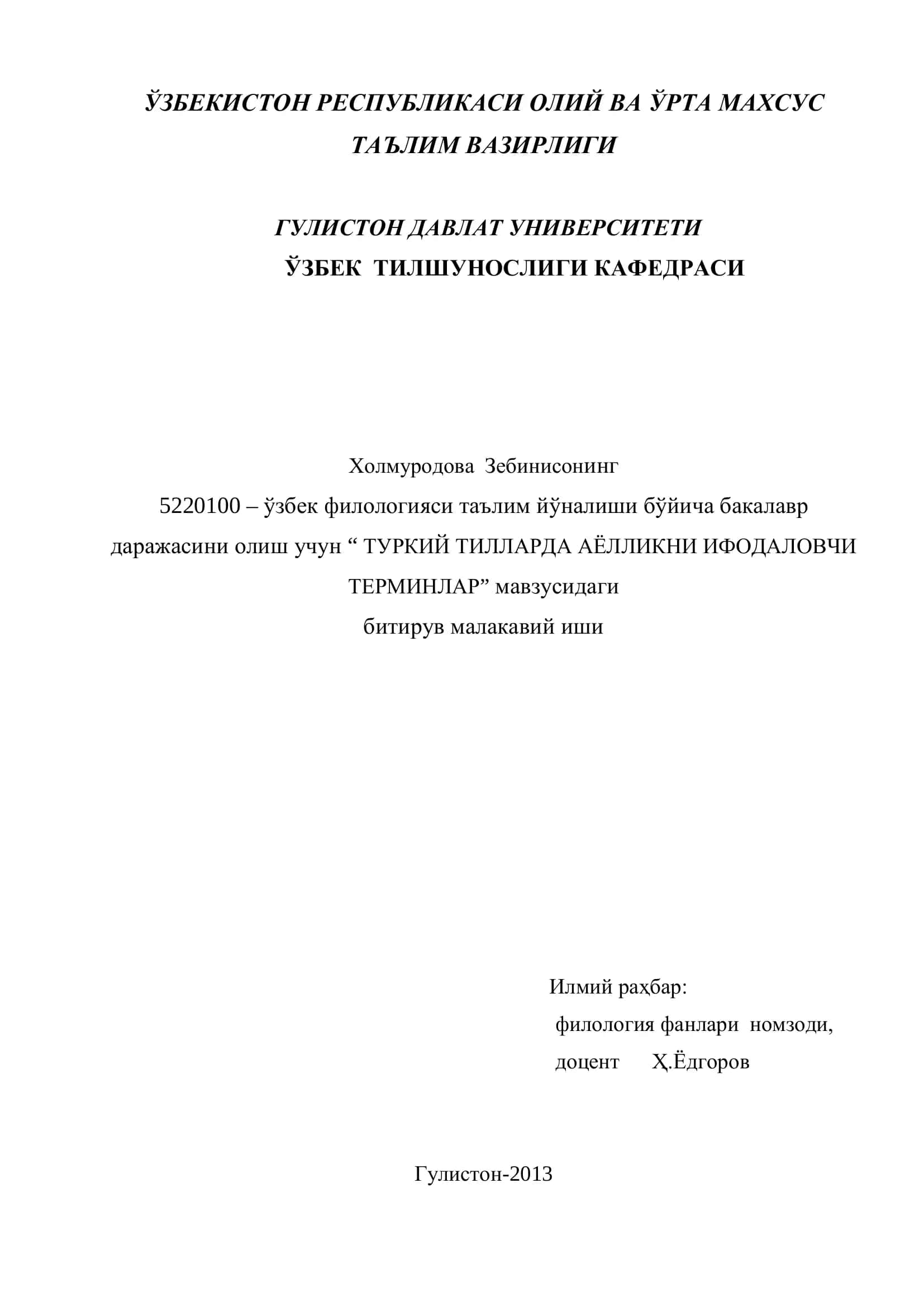 Туркий тилларда аёлликни ифодаловчи терминлар