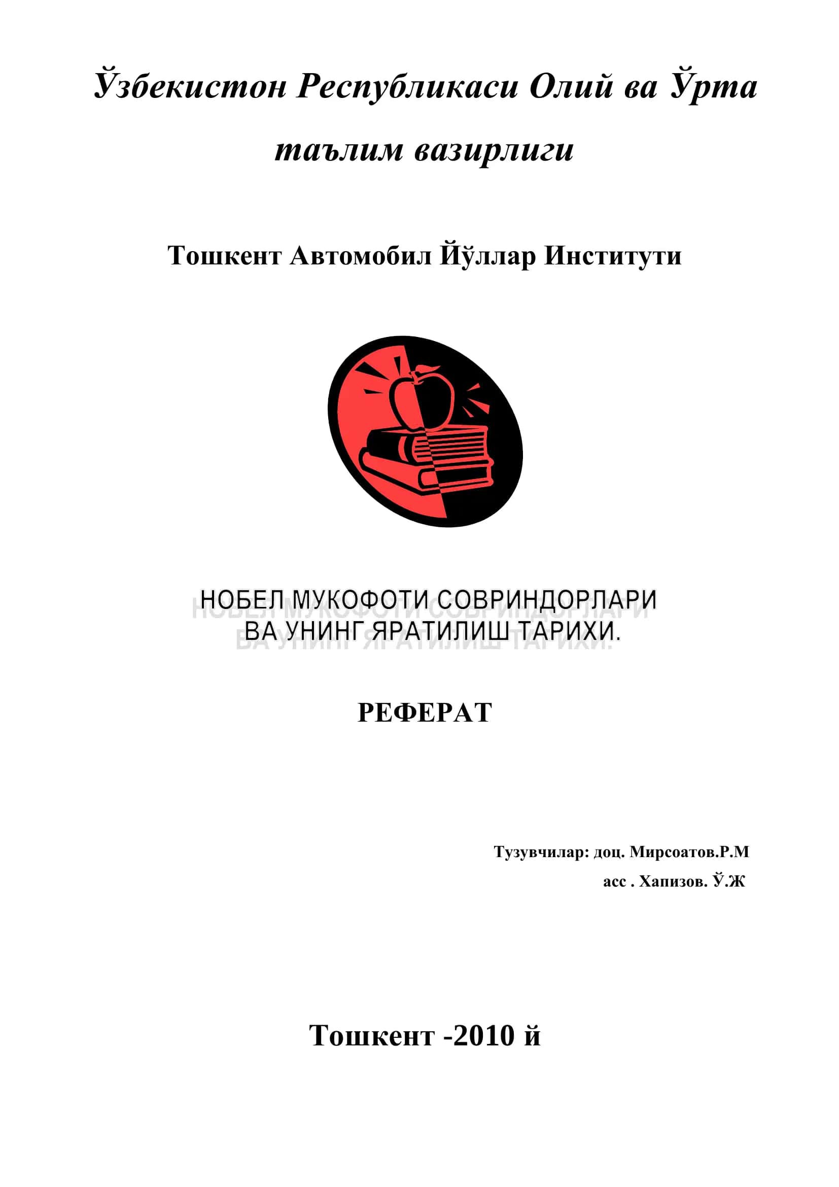 Алфред Бернхард Нобел