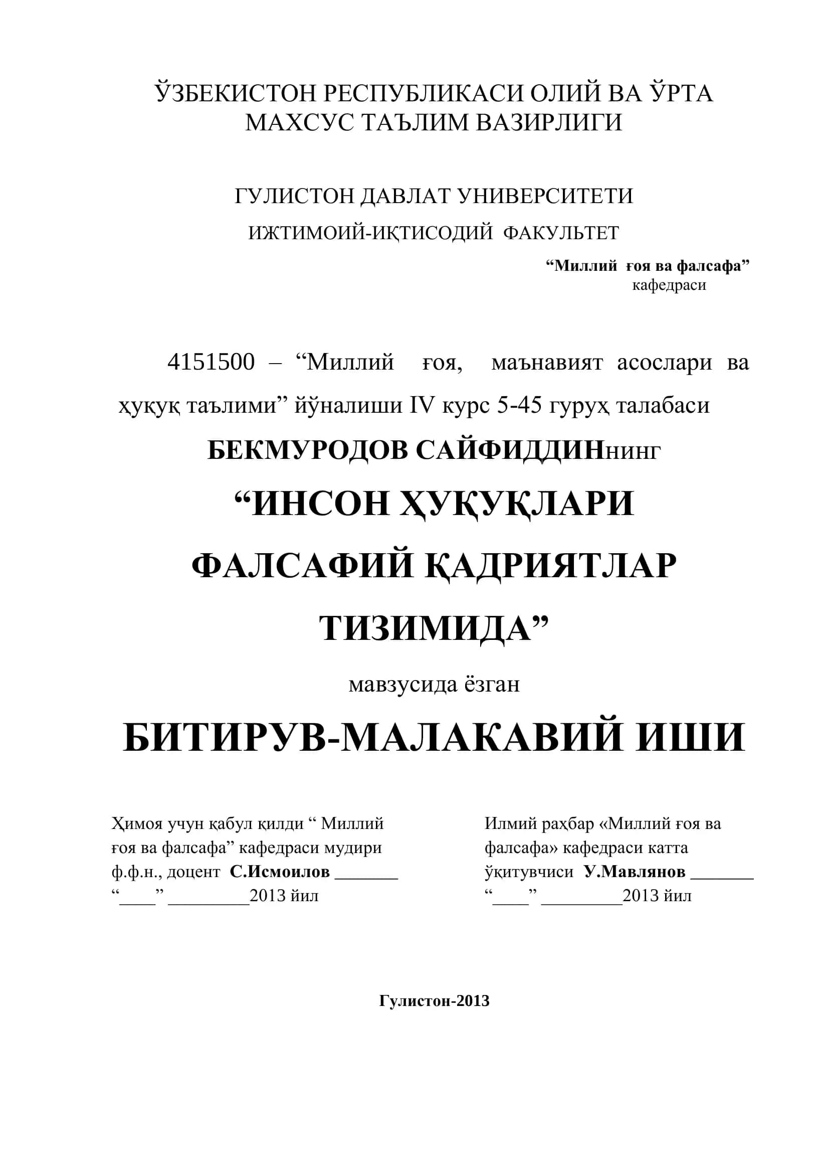ИНСОН ҲУҚУҚЛАРИ ФАЛСАФИЙ ҚАДРИЯТЛАР ТИЗИМИДА