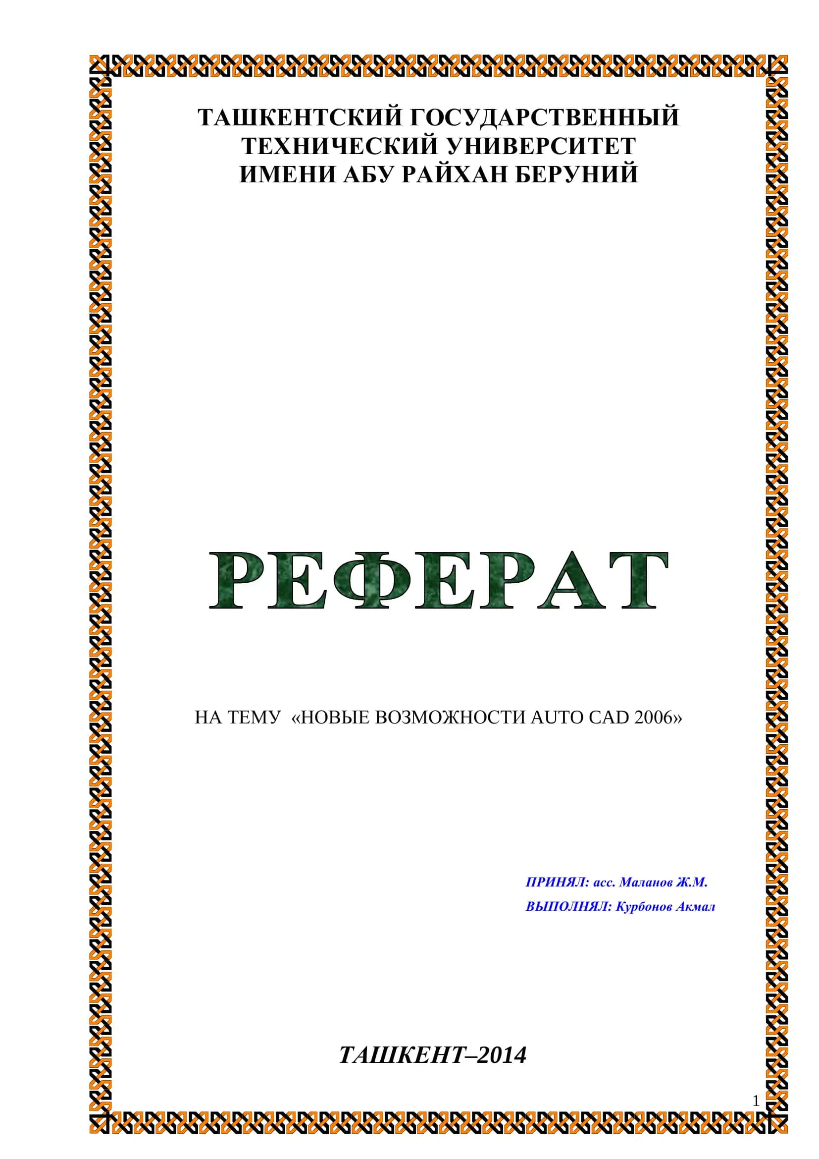 НОВЫЕ ВОЗМОЖНОСТИ AUTO CAD 2006