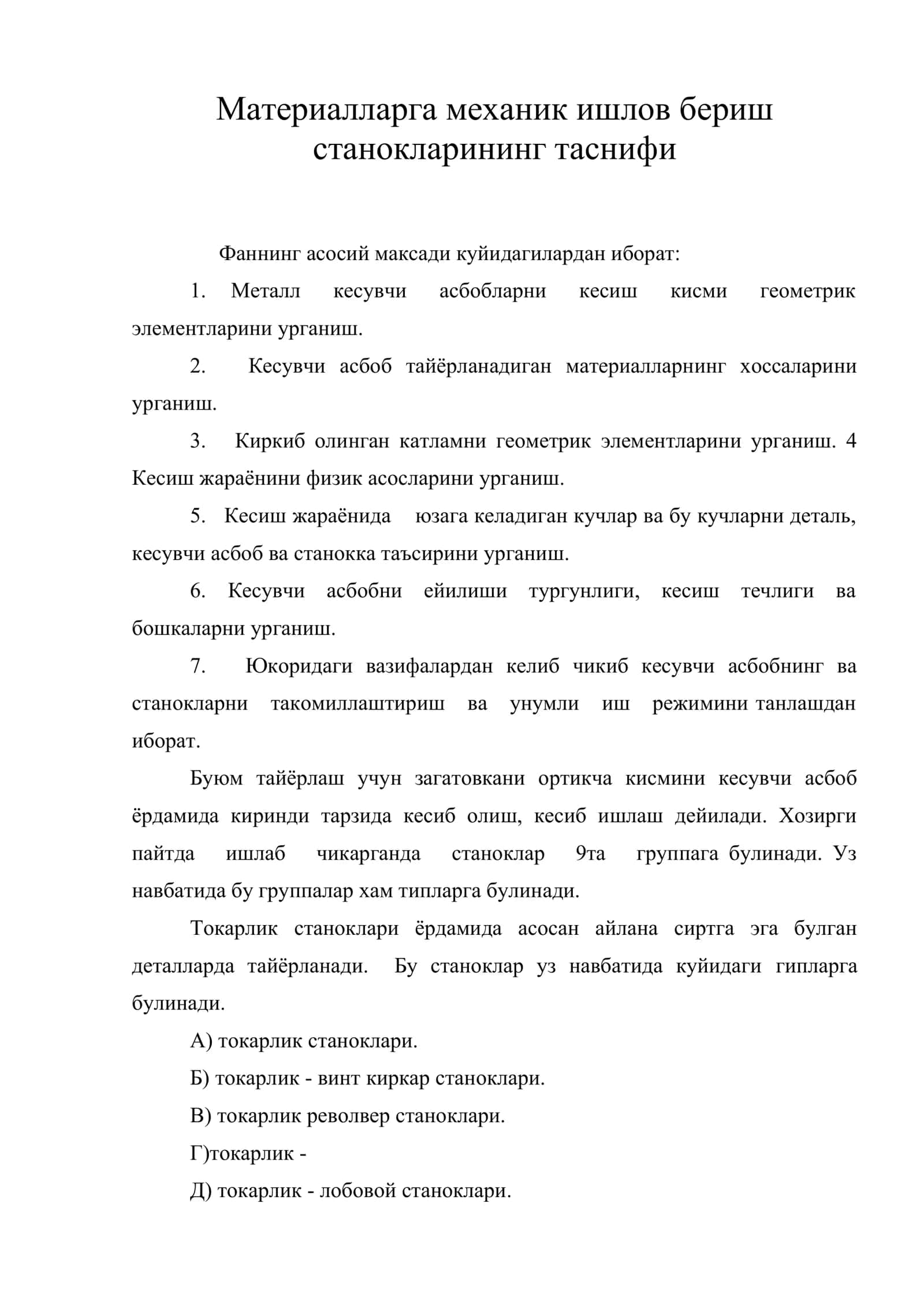 Материалларга механик ишлов бериш станокларининг таснифи