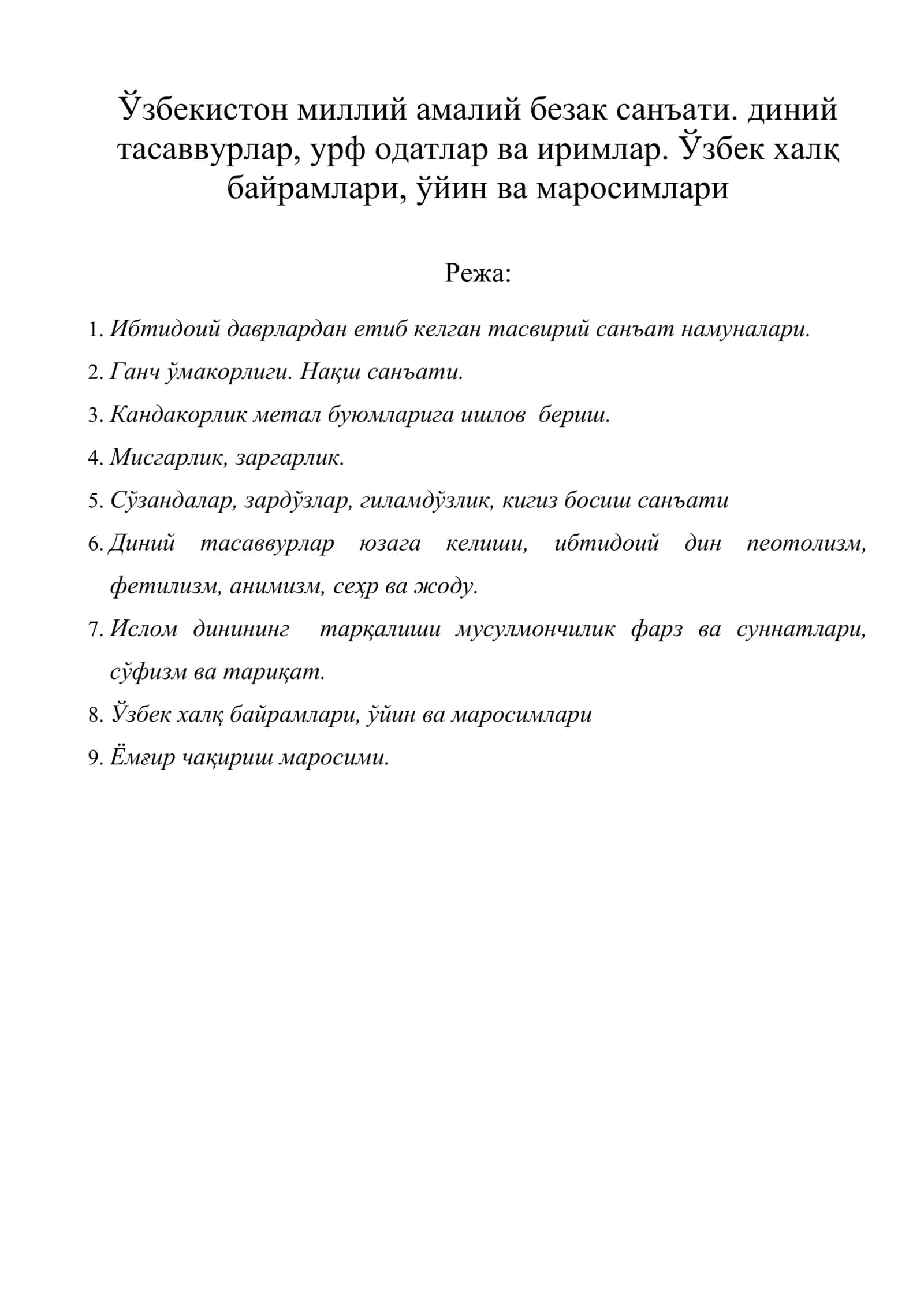 Ўзбекистон миллий амалий безак санъати. диний тасаввурлар, урф одатлар ва иримлар. Ўзбек халқ байрамлари, ўйин ва маросимлари