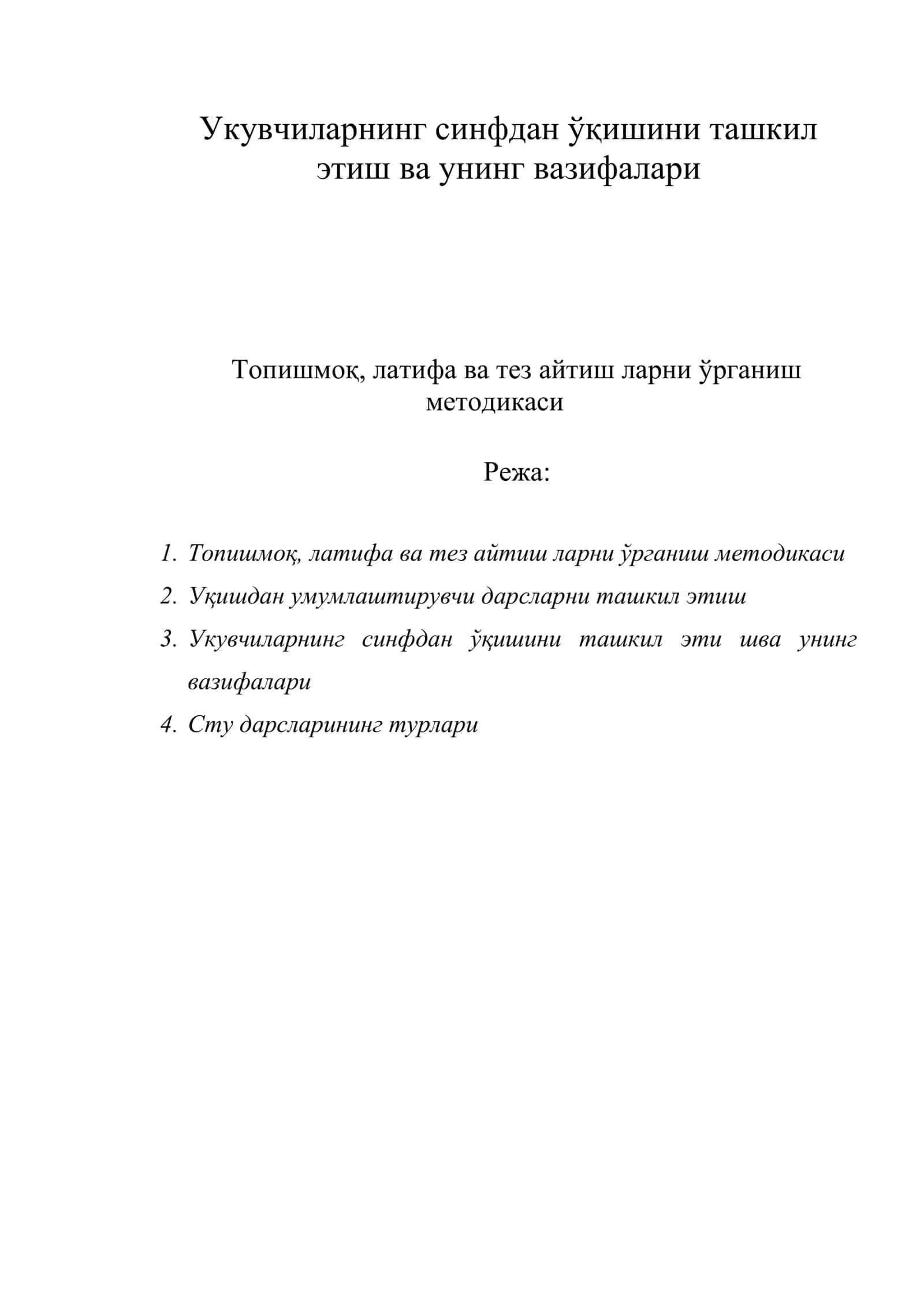 Топишмоқ, латифа ва тез айтиш ларни ўрганиш методикаси