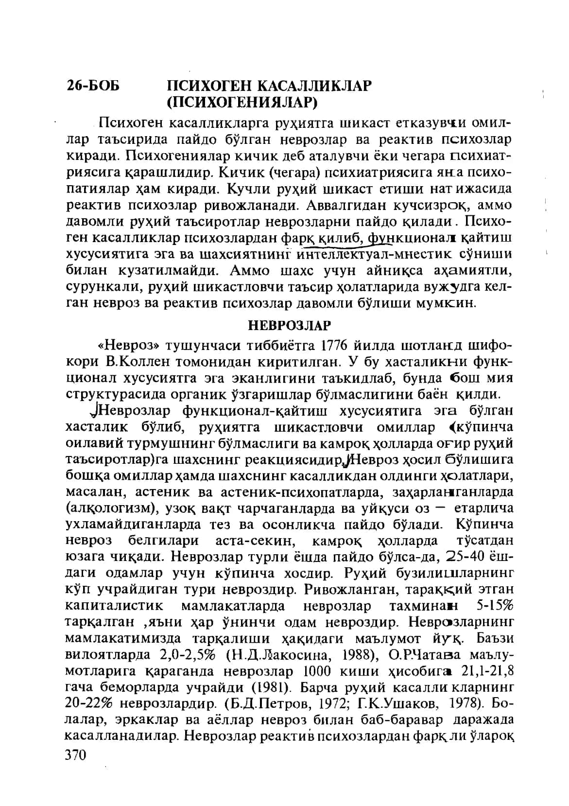Психоген касалликлар (Психогениялар)