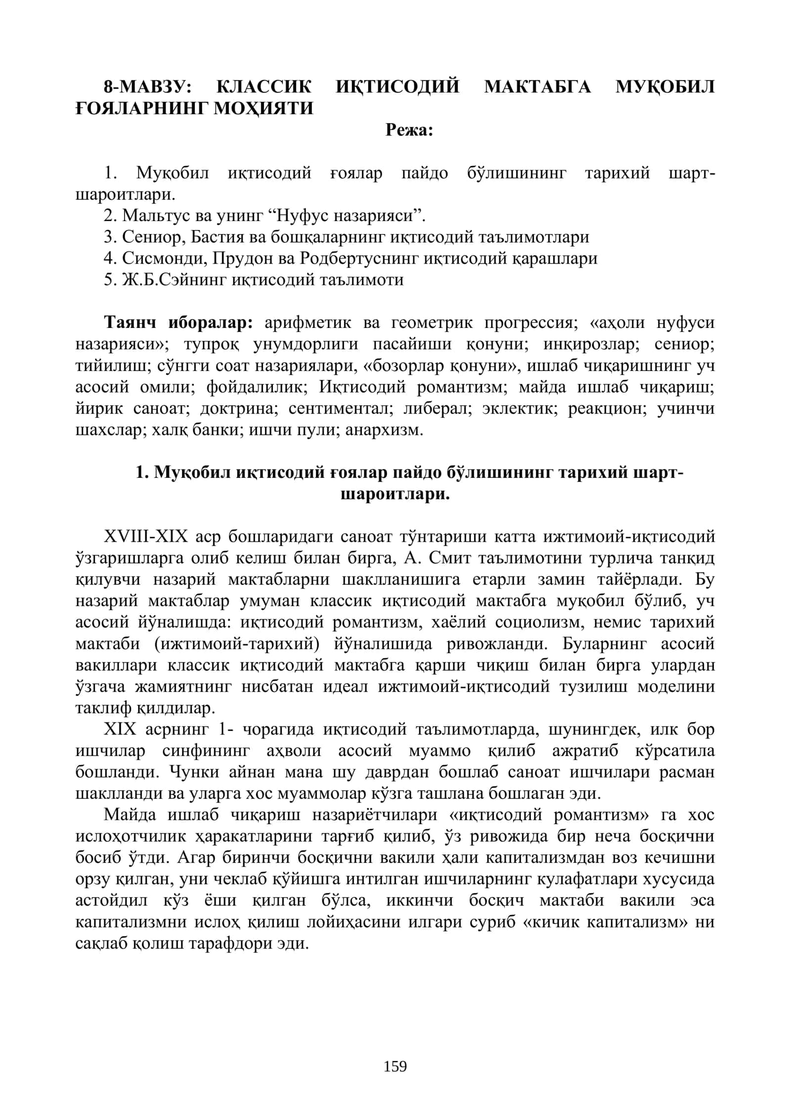КЛАССИК ИҚТИСОДИЙ МАКТАБГА МУҚОБИЛ ҒОЯЛАРНИНГ МОҲИЯТИ