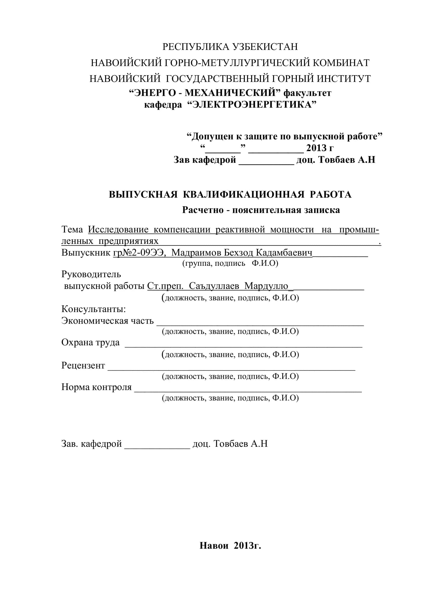 ВЫПУСКНАЯ КВАЛИФИКАЦИОННАЯ РАБОТА