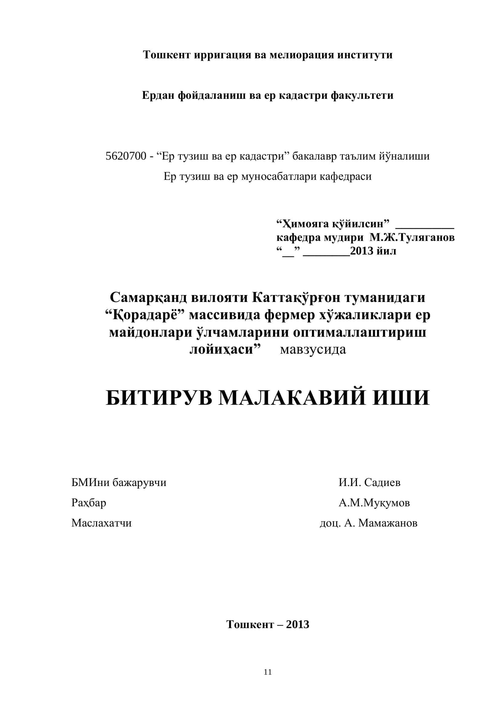 "Қорадарѐ" массивида фермер хўжаликлари ер майдонлари ўлчамларини оптималлаштириш лойиҳаси