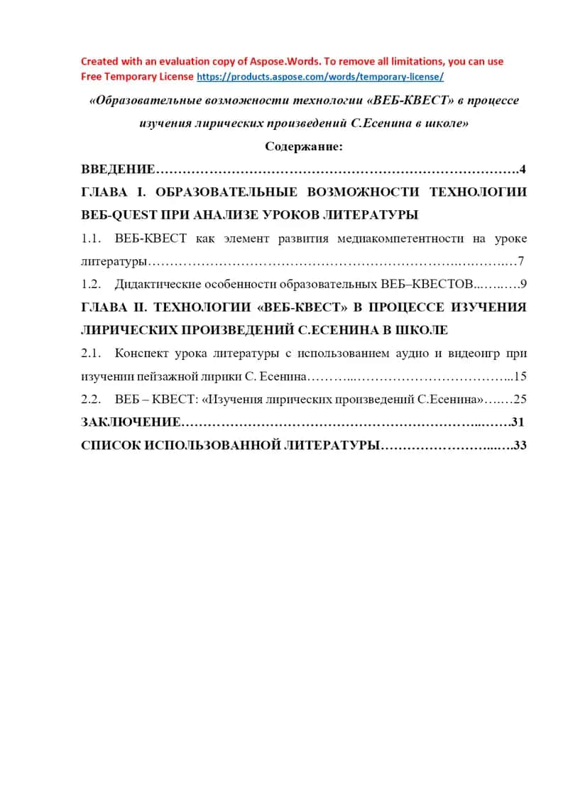 Образовательные возможности технологии «ВЕБ-КВЕСТ» в процессе изучения лирических произведений С.Есенина в школе