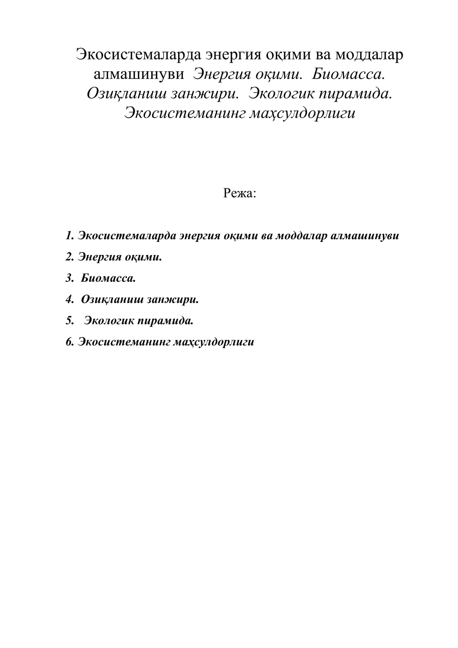 Экосистемаларда энергия оқими ва моддалар алмашинуви
