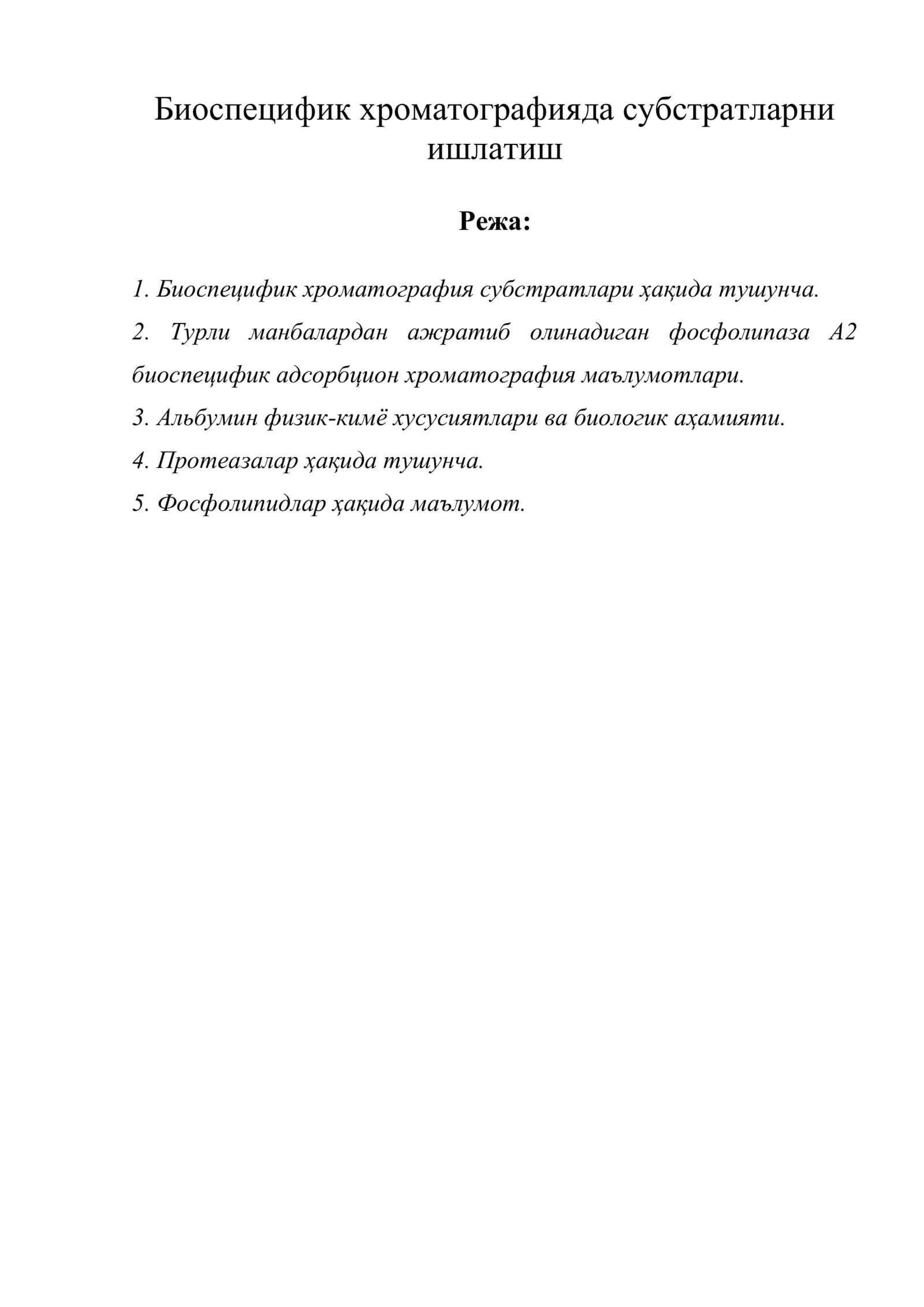 Биоспецифик хроматографияда субстратларни ишлатиш