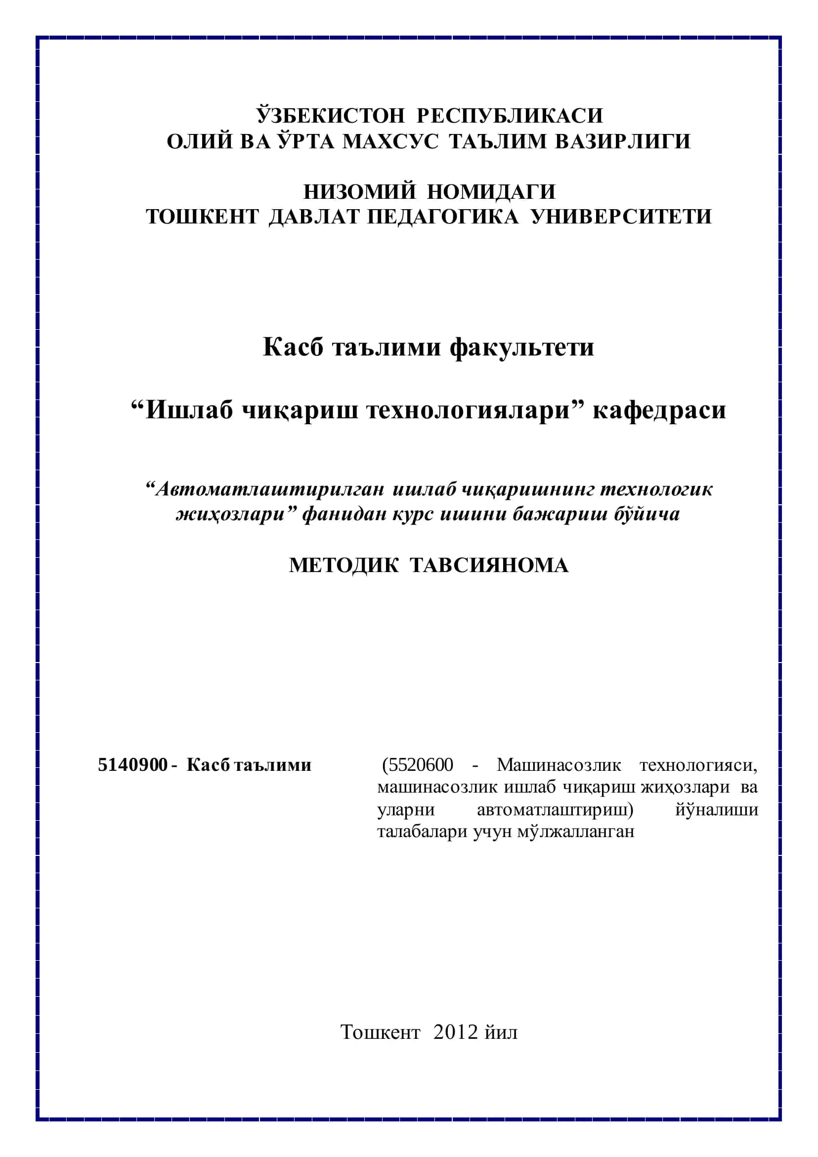 Курс ишлари