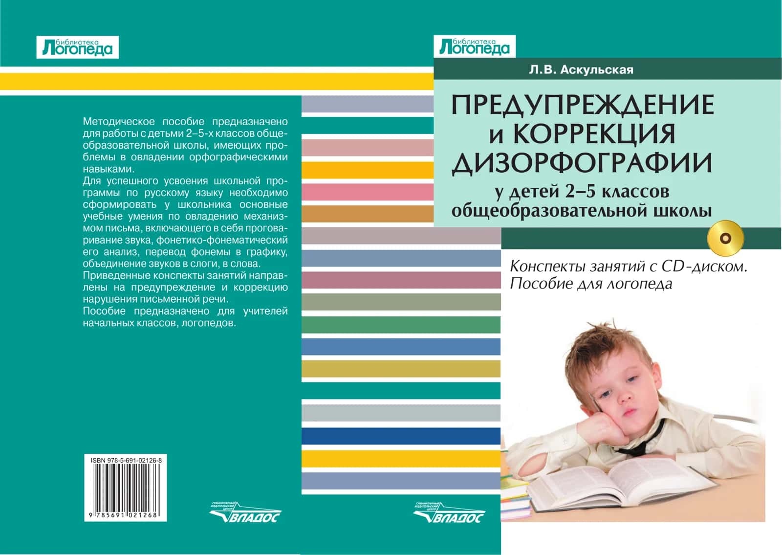 Конспекты занятий с CD-диском
