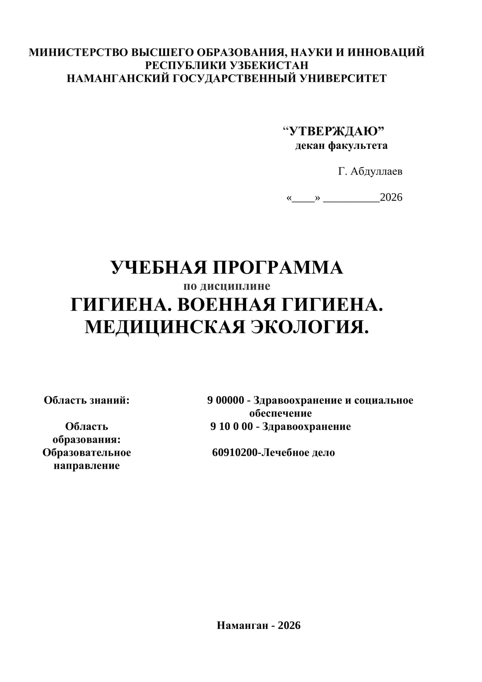 Образовательная программа по дисциплине Гигиена, военная гигиена, медицинская экология