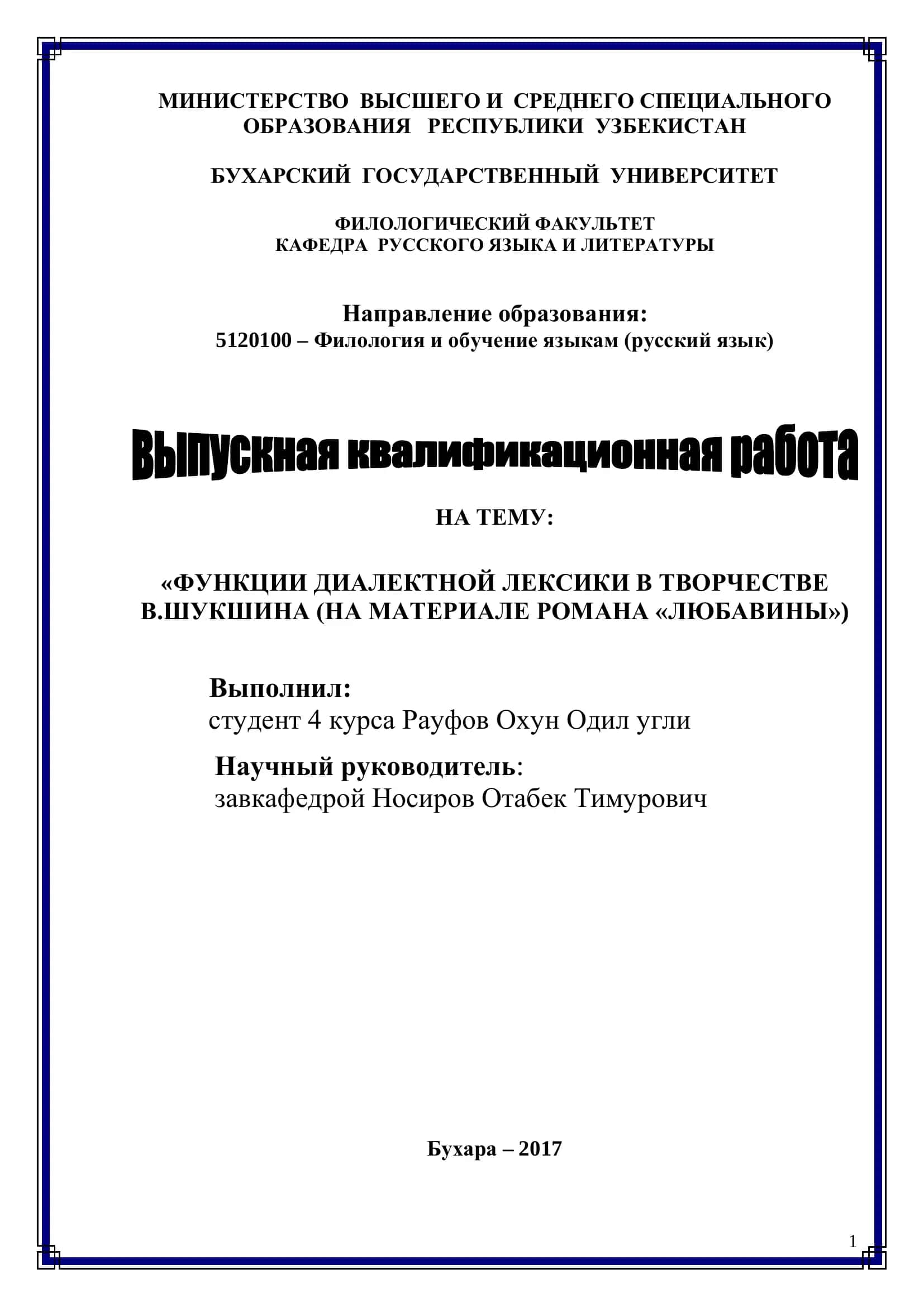 Функции диалектной лексики в творчестве В.Шукшина