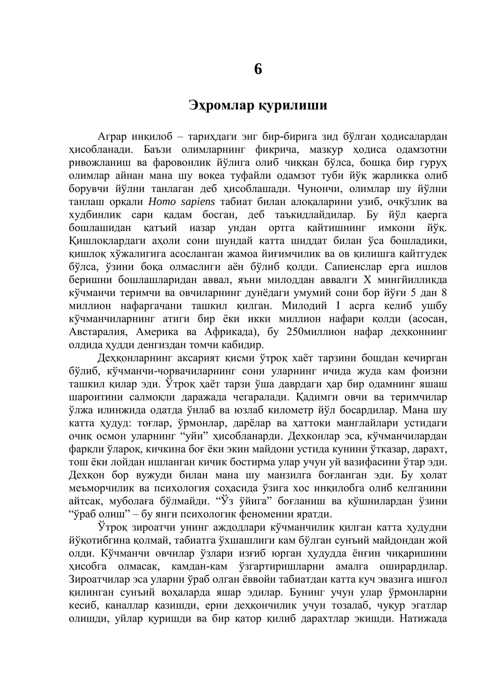Эҳромлар қурилиши