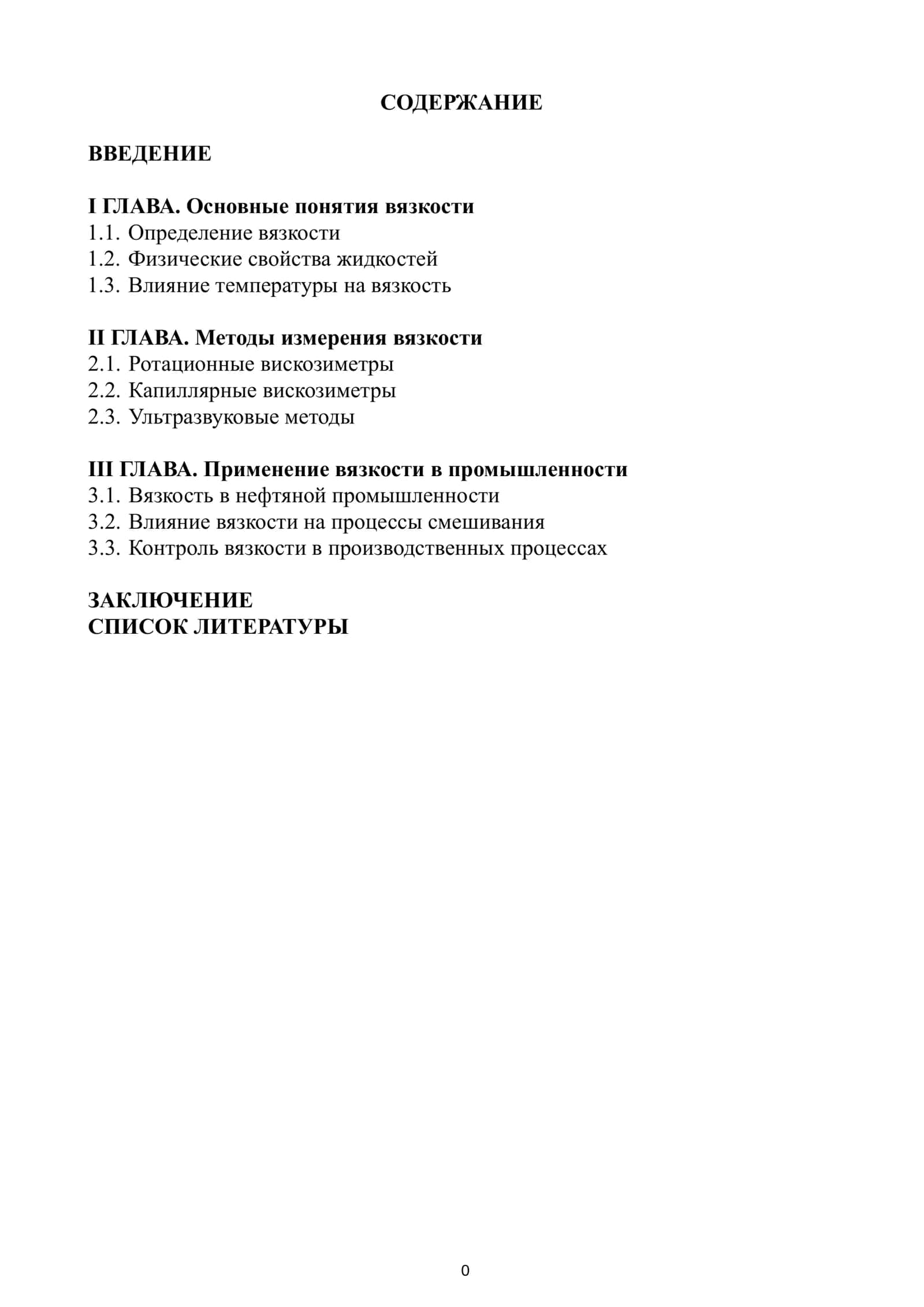 Определение вязкости жидкостей