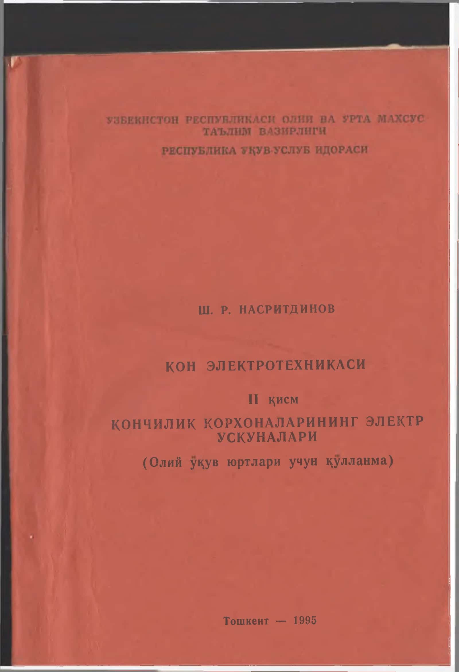 КОН ЭЛЕКТРОТЕХНИКАСИ