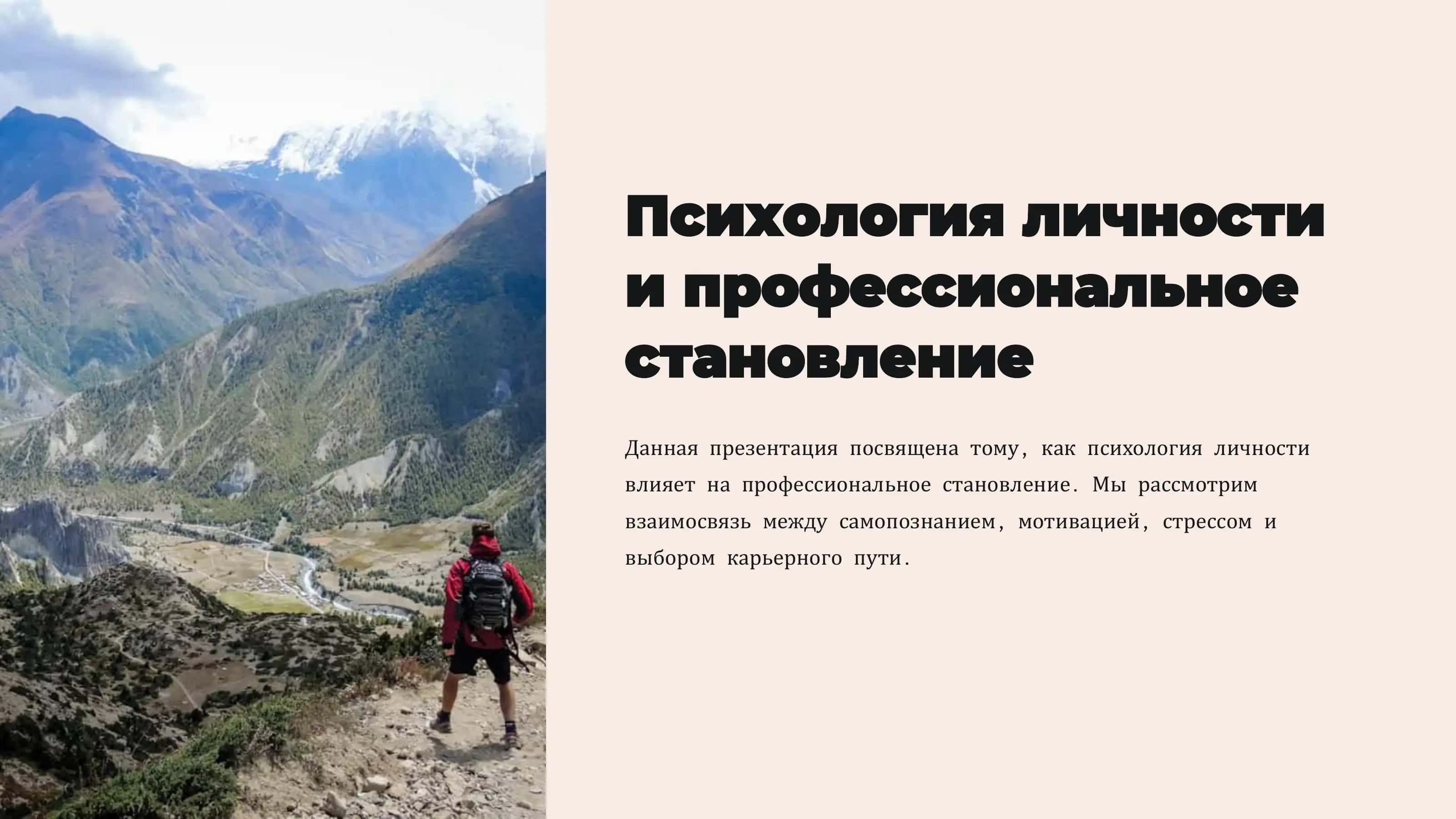 Психология личности и профессиональное становление