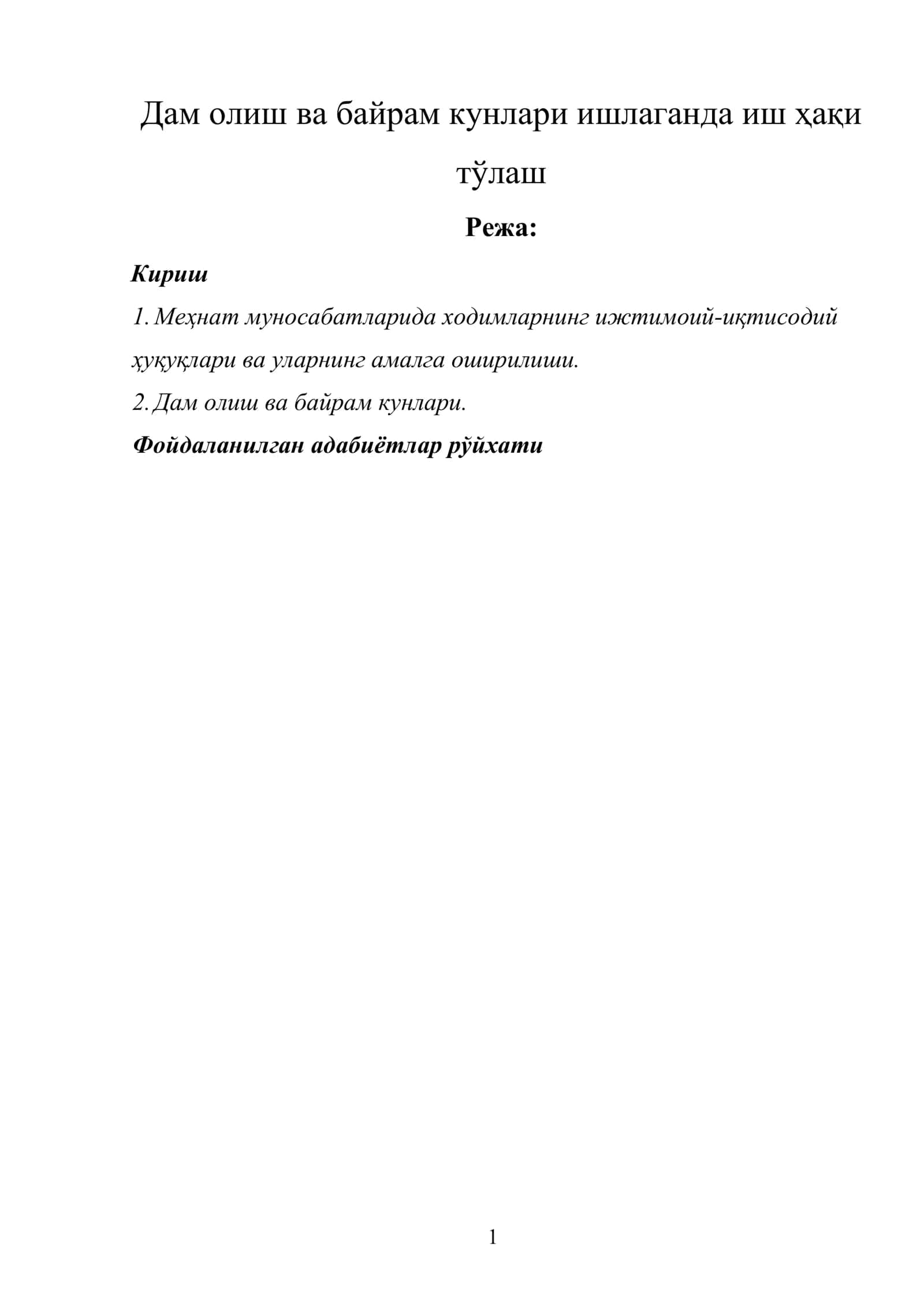 Дам олиш ва байрам кунлари ишлаганда иш ҳақи тўлаш