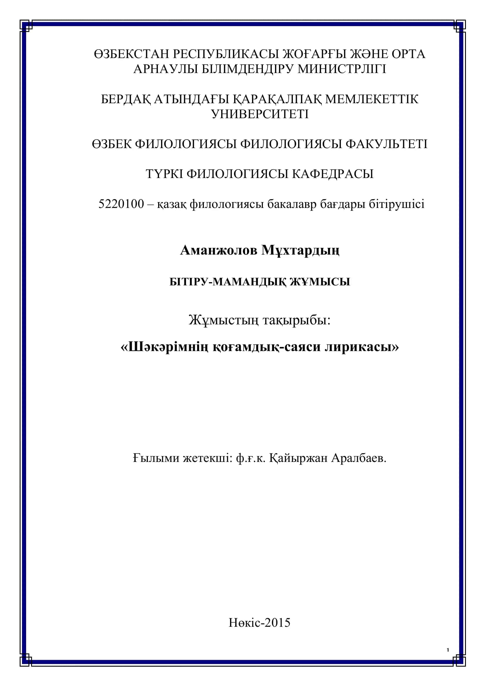 Қарақалпақ Мемлекеттік Университеті