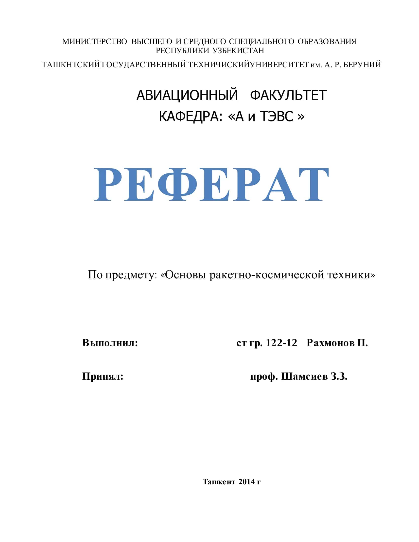 Основы ракетно-космической техники