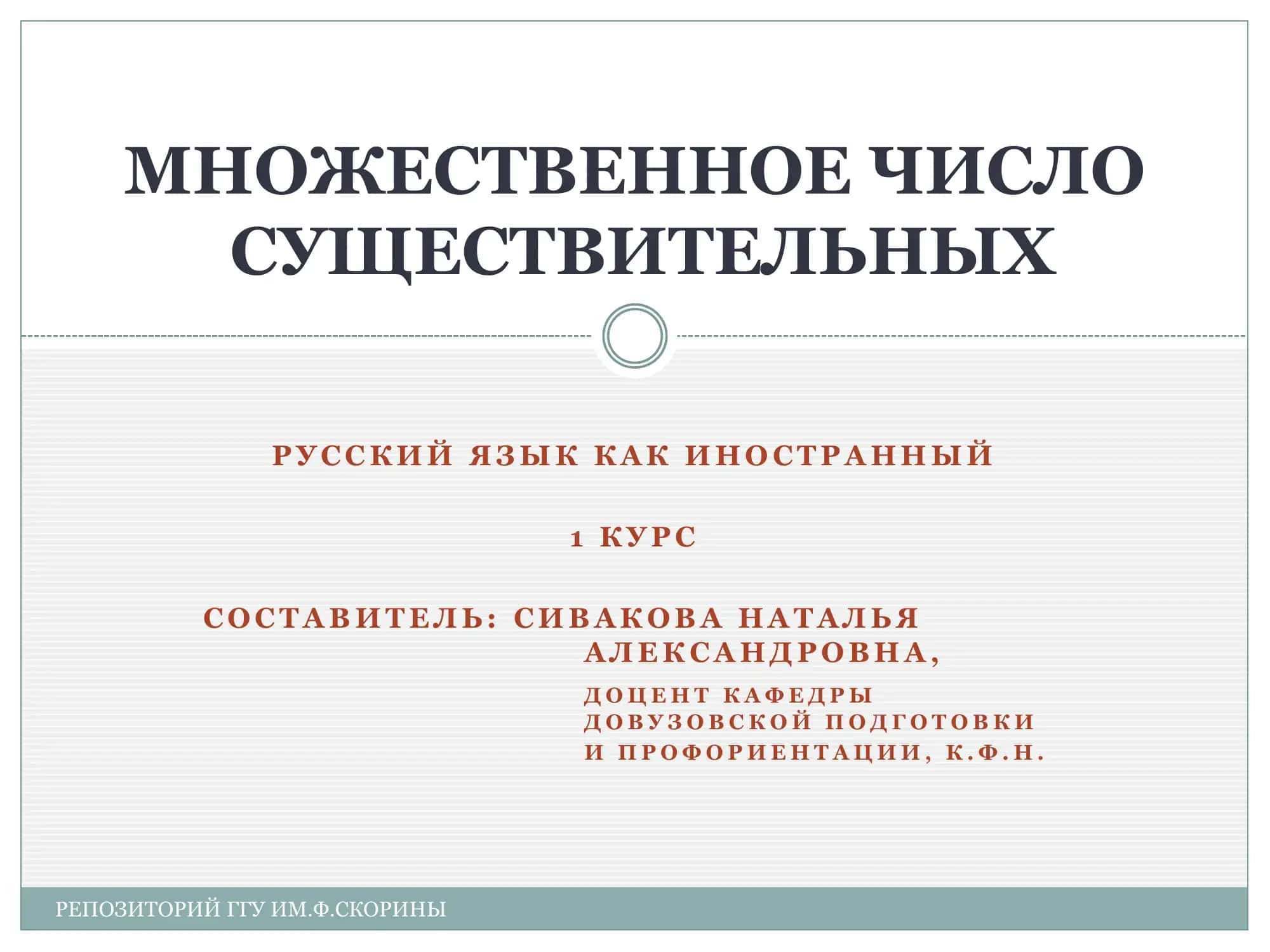 Множественное число существительных
