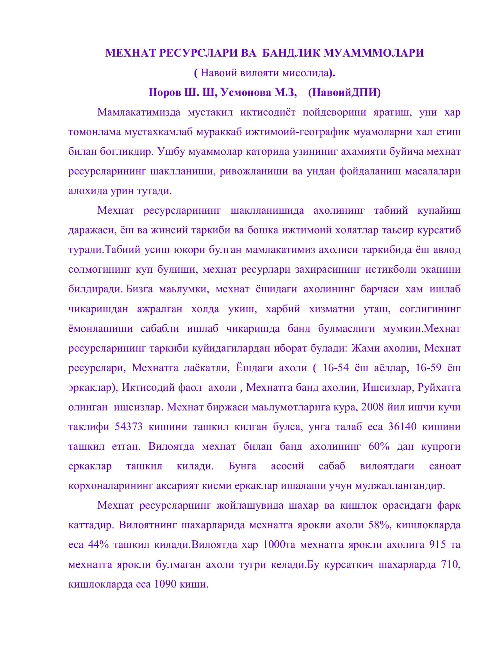 МЕХНАТ РЕСУРСЛАРИ ВА БАНДЛИК МУАМММОЛАРИ