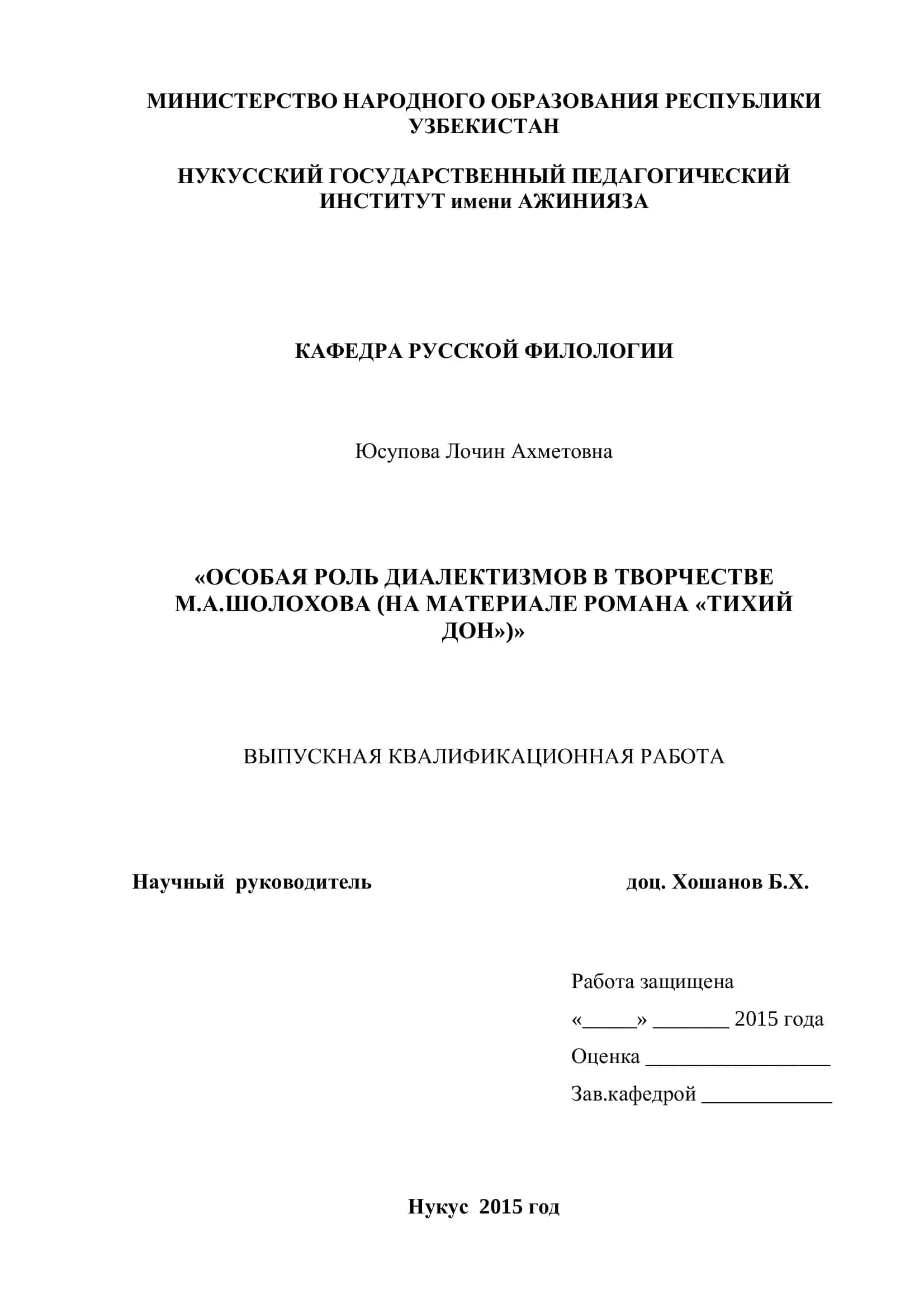 Особая роль диалектизмов в творчестве М.А.ШОЛОХОВА