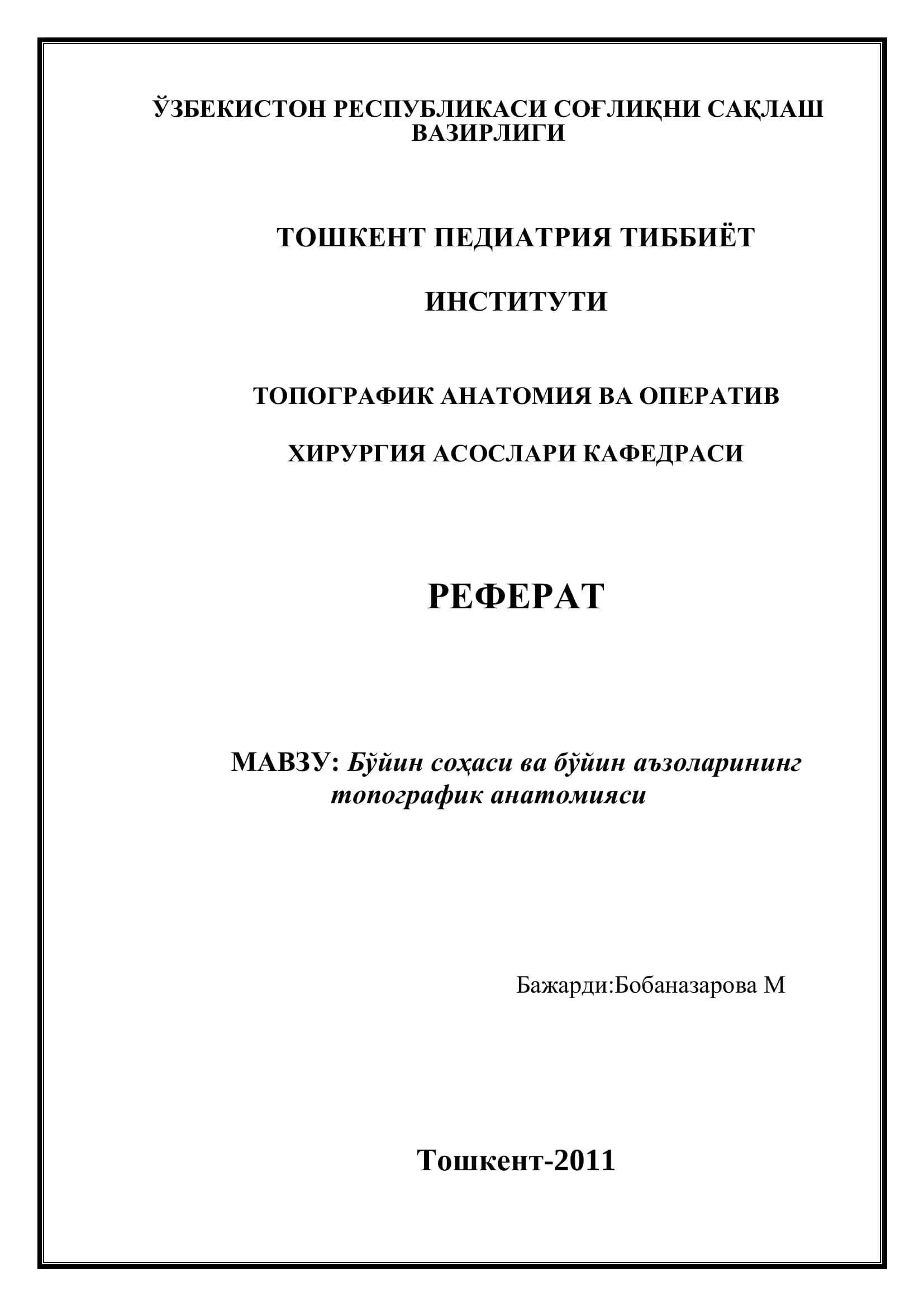 Топографик Анатомия ва Оператив Хирургия Асослари Кафедраси Реферат