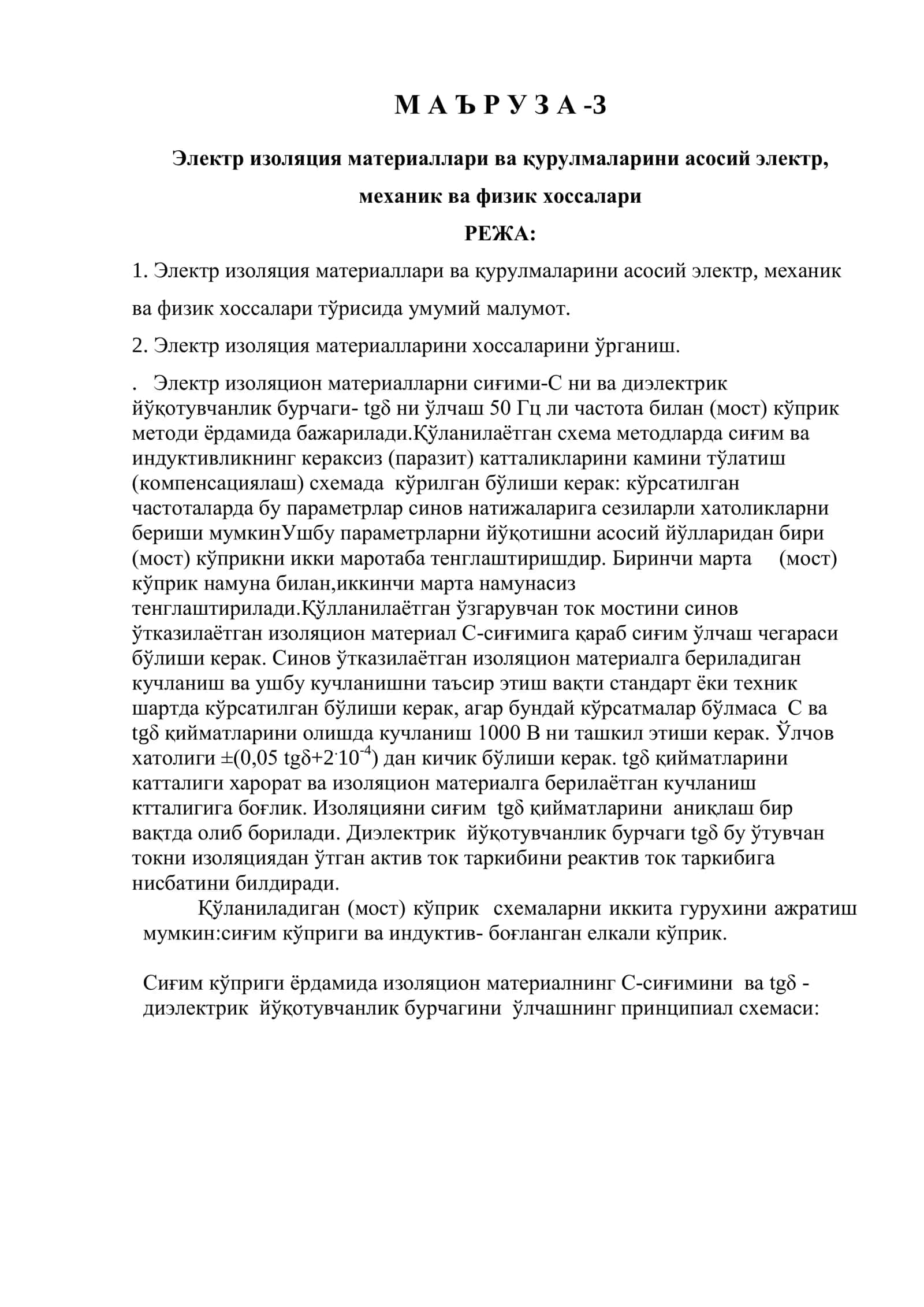 Elektr izolyatsiya materiallari va qurulmalarini asosiy elektr, mexanik va fizik xossalari. Электр изоляция материаллари ва қурулмаларини асосий электр, механик ва физик хоссалари.