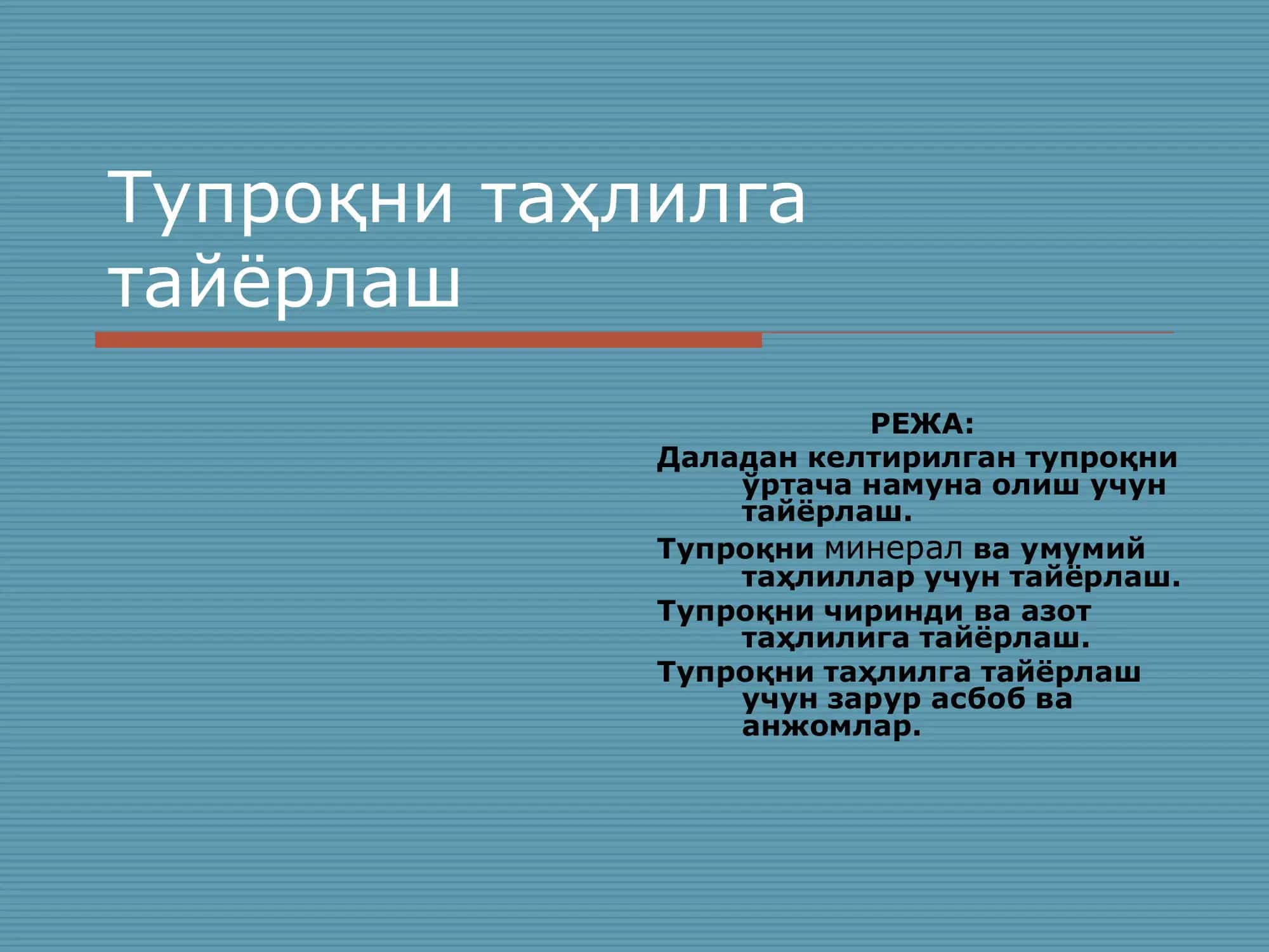 Тупроқни таҳлилга тайёрлаш