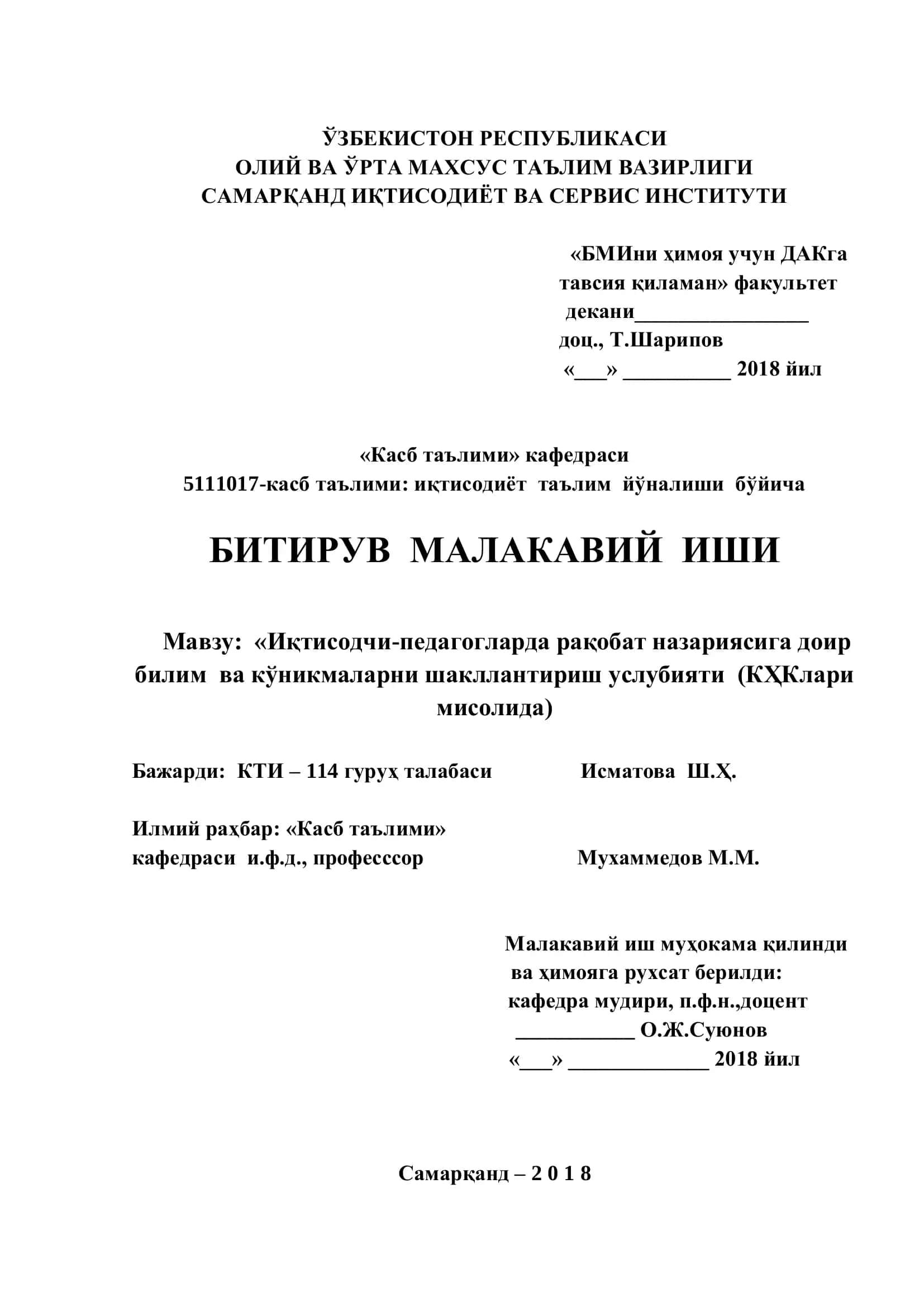 Иқтисодчи-педагогларда рақобат назариясига доир билим ва кўникмаларни шакллантириш услубияти