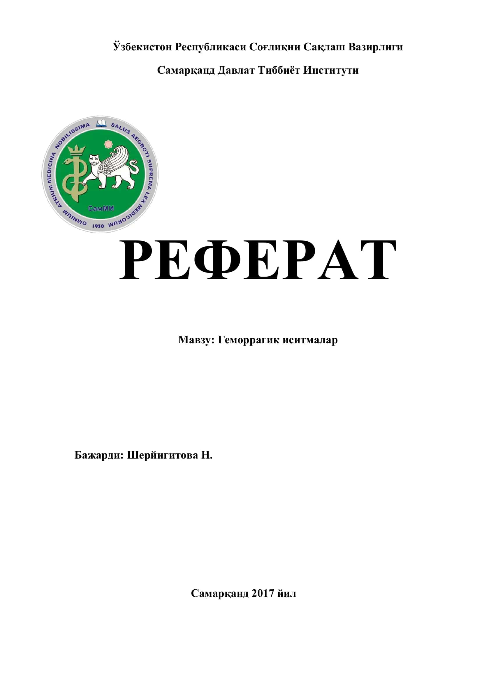 Геморрагик иситмалар