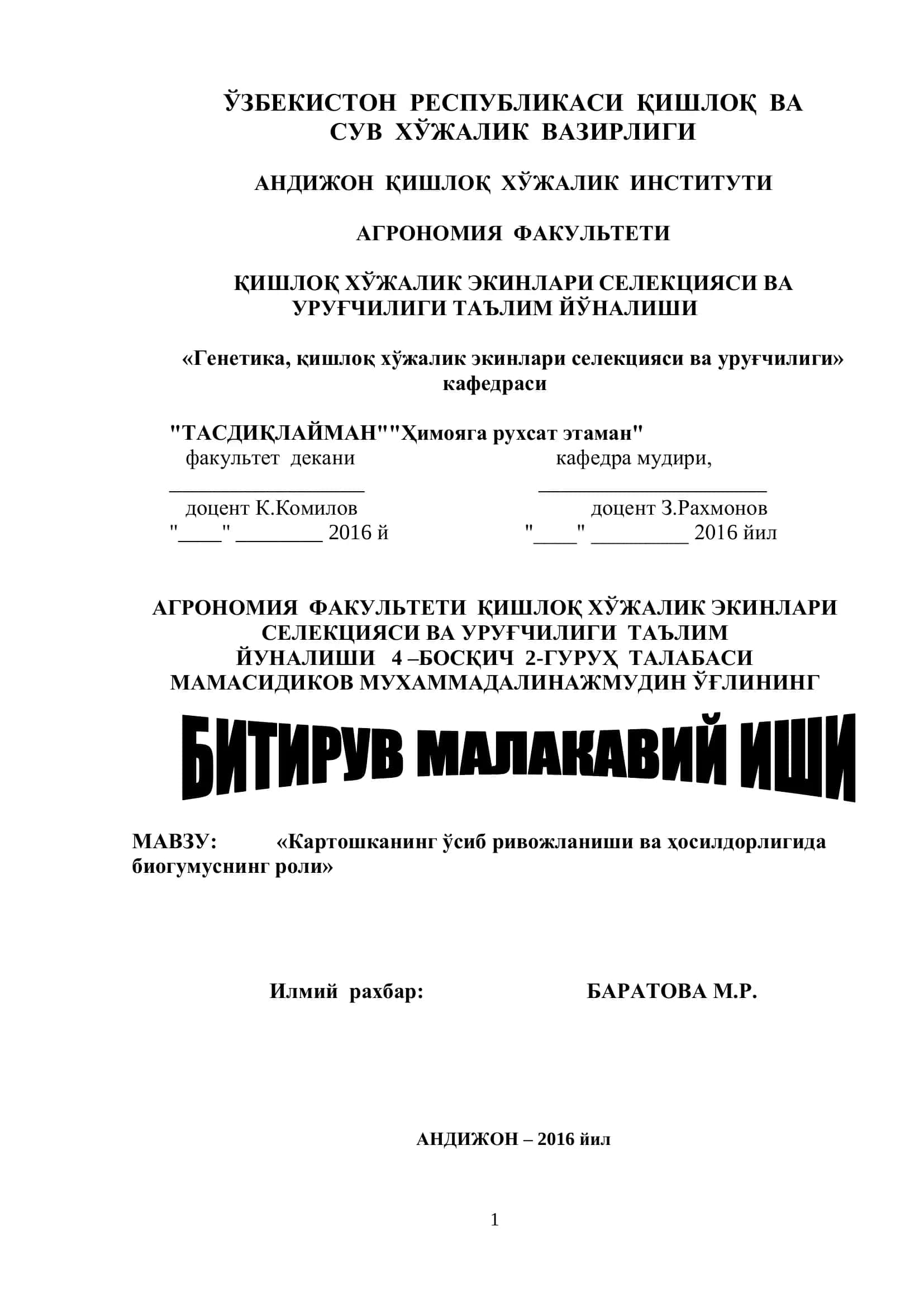 Картошканинг ўсиб ривожланиши ва ҳосилдорлигида биогумуснинг роли