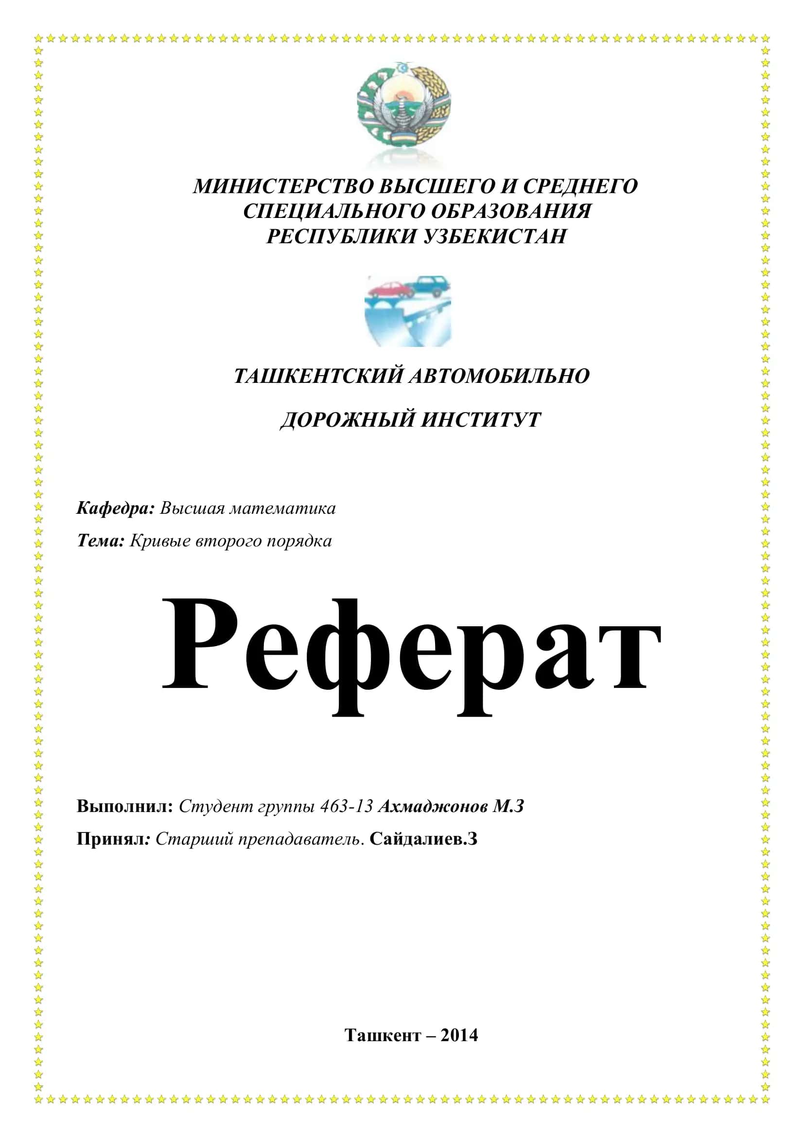 Кривые второго порядка