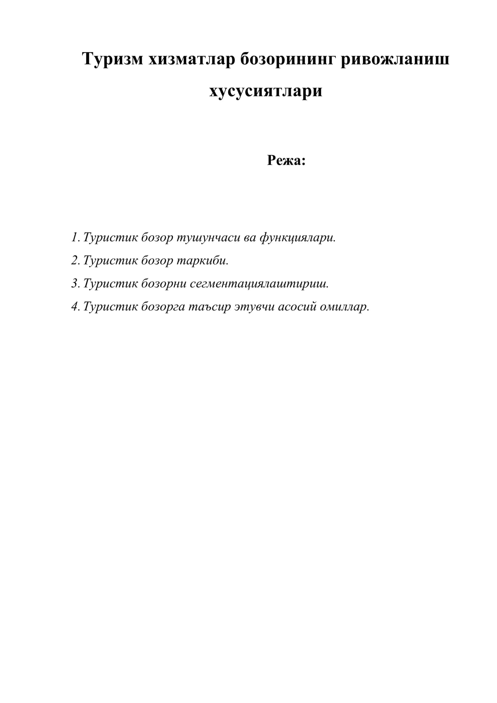 Туризм хизматлар бозорининг ривожланиш хусусиятлари