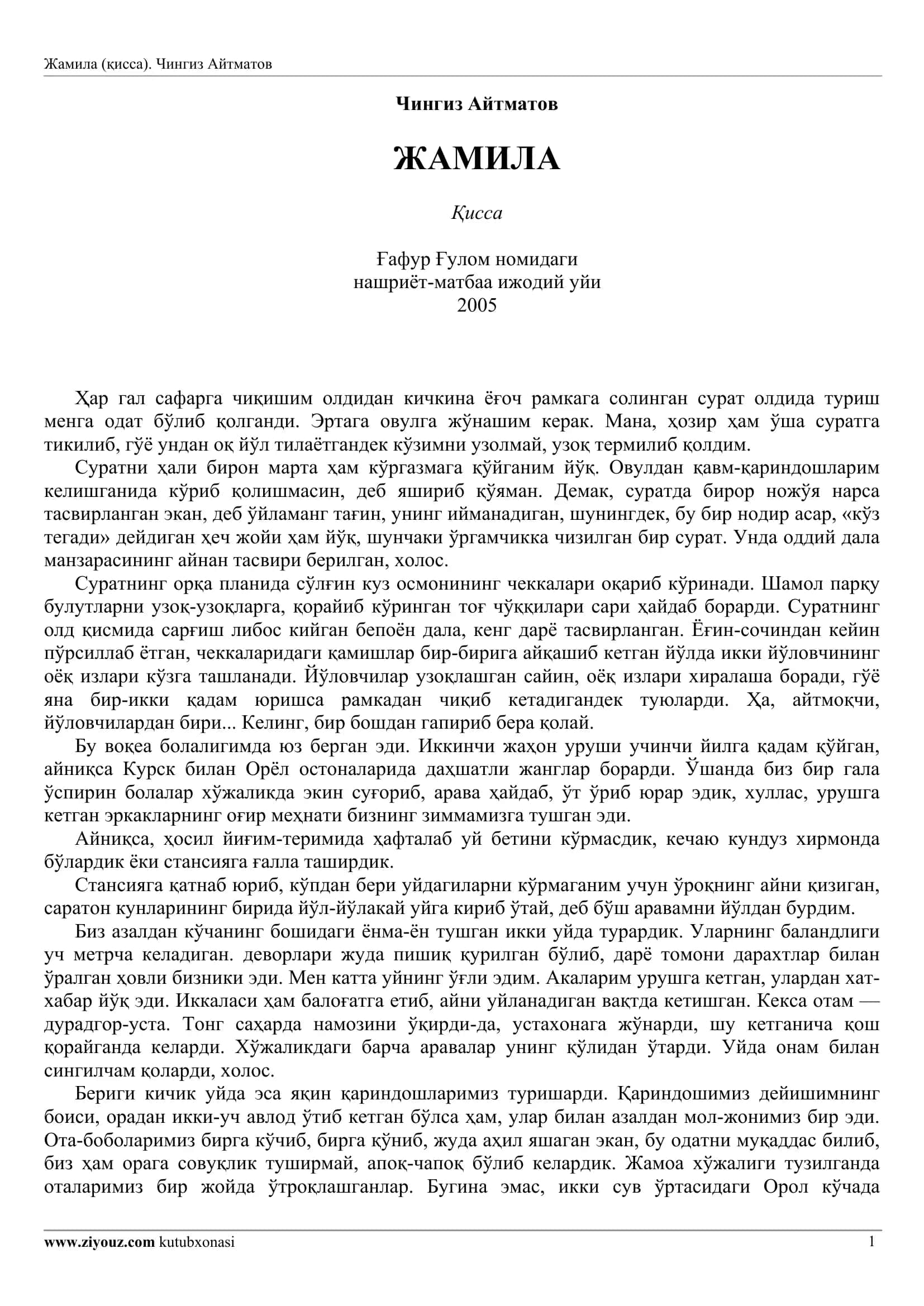 Жамила (қисса). Чингиз Айтматов