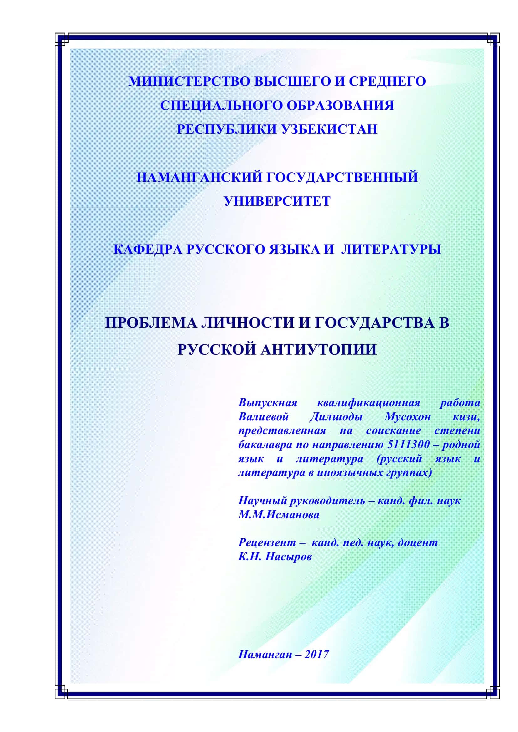 Проблема личности и государства в русской антиутопии