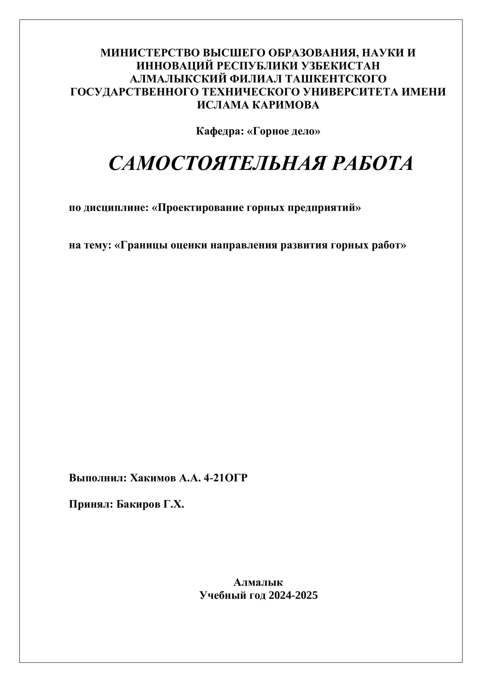 Границы оценки направления развития горных работ