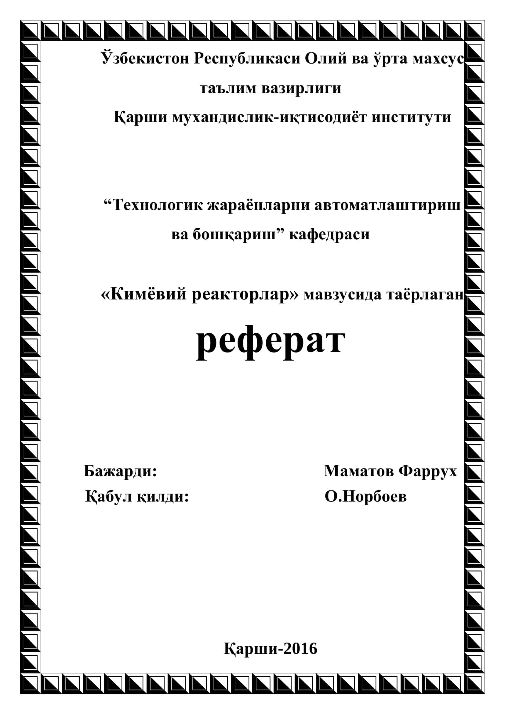 Кимёвий реакторлар