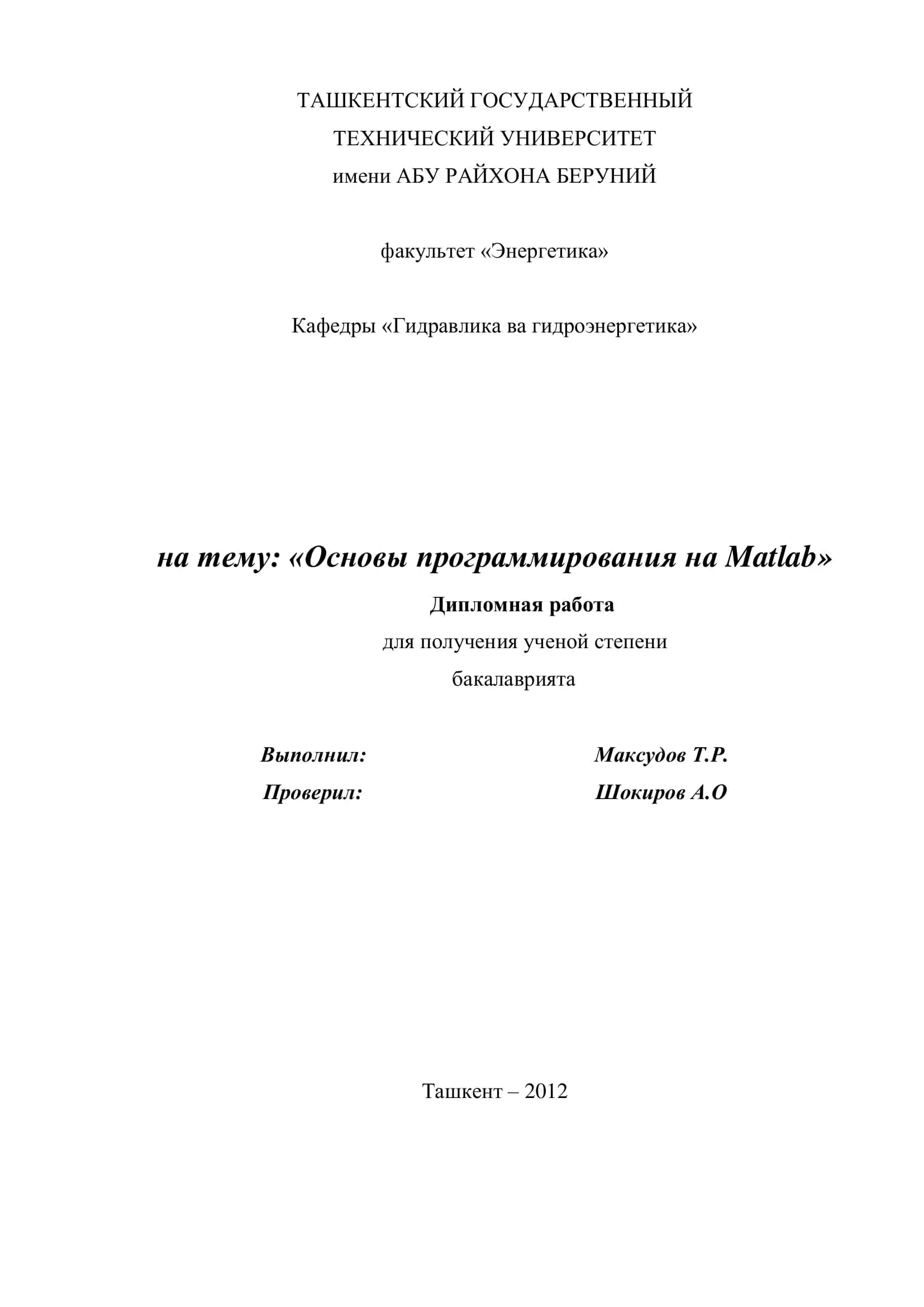 Основы программирования на Matlab