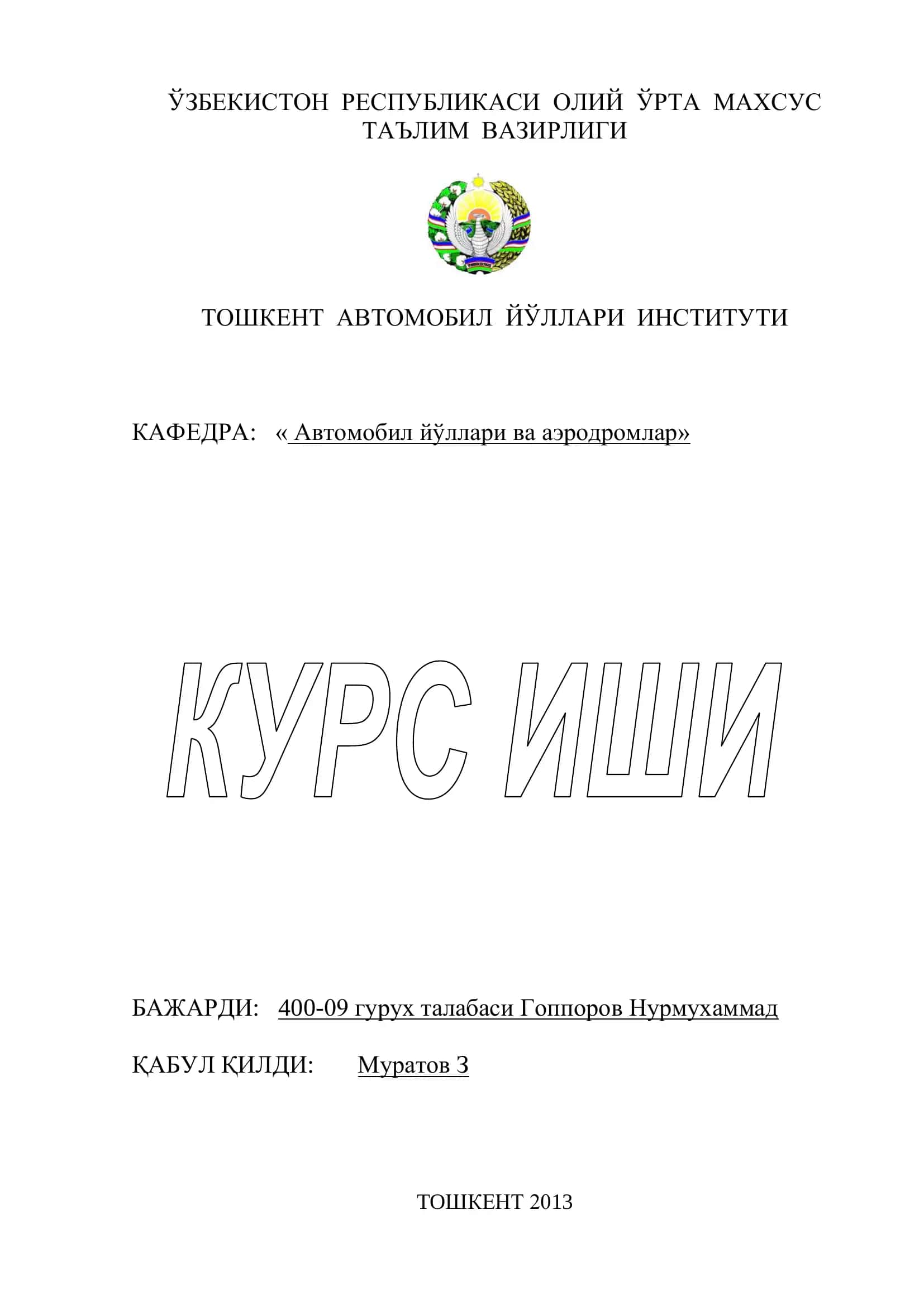 Учиш аппаратлари