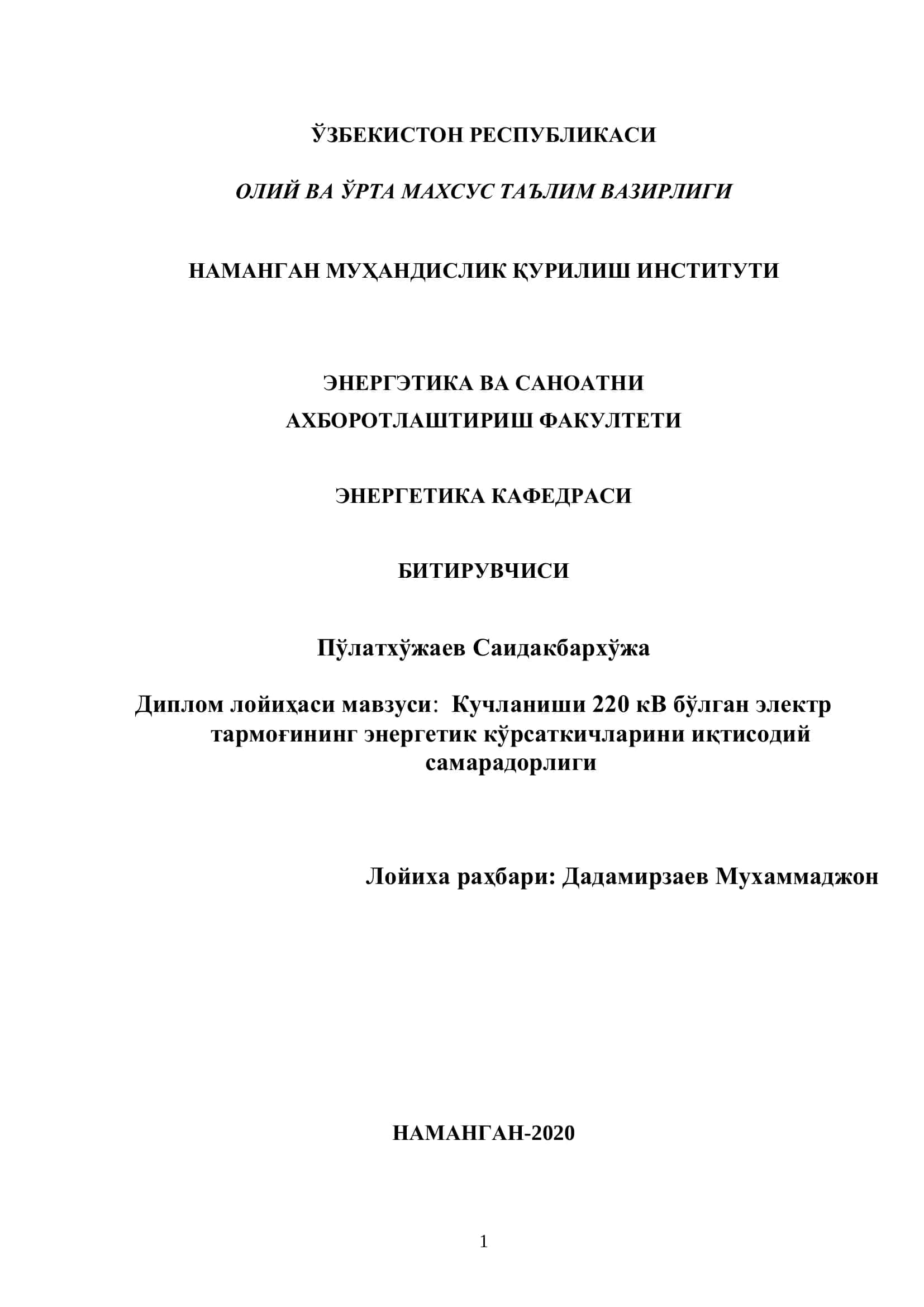 Кучланиши 220 кВ бўлган электр тармоғининг энергетик кўрсаткичларини иқтисодий самарадорлиги